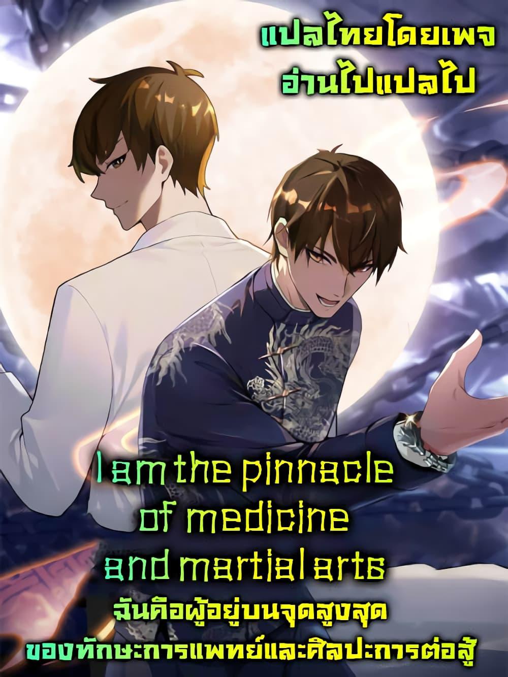 I Am the Pinnacle of Medicine and Martial Arts 7 19