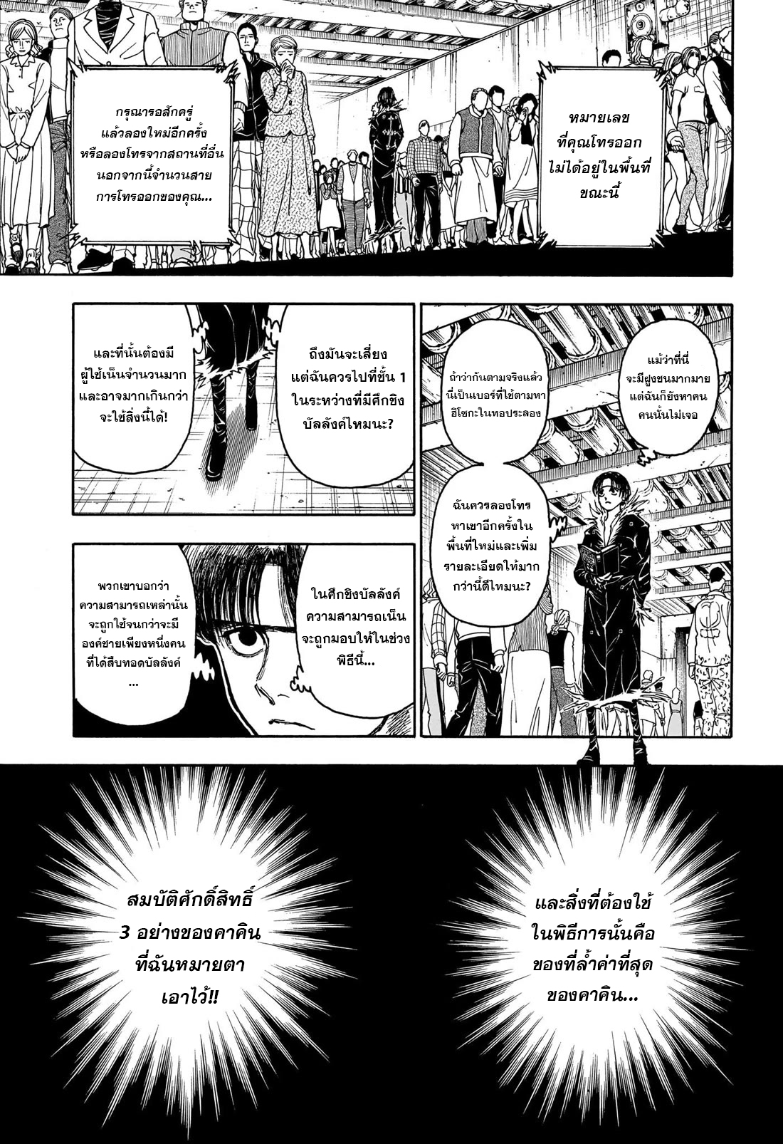 hunter x hunter 406 (13)