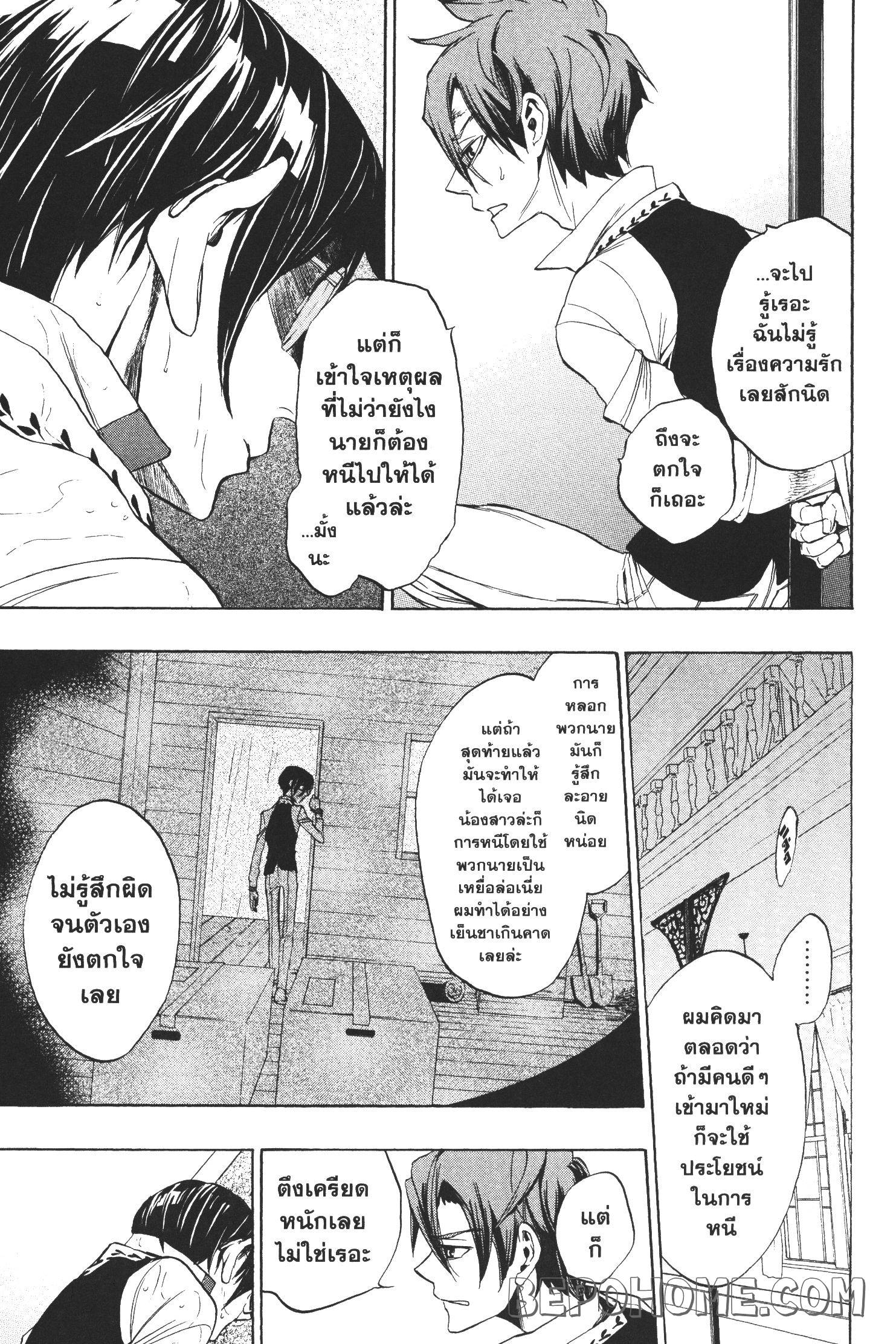 Seijo no Yurikago, Dokujo no Hitsugi 6 (12)