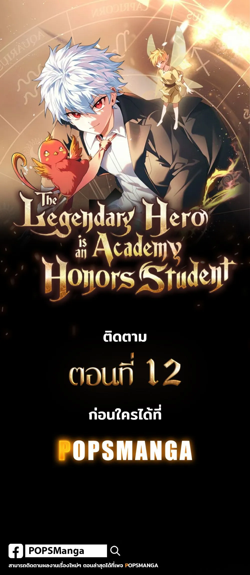 The Legendary Hero is an Academy Honors Student 11 16