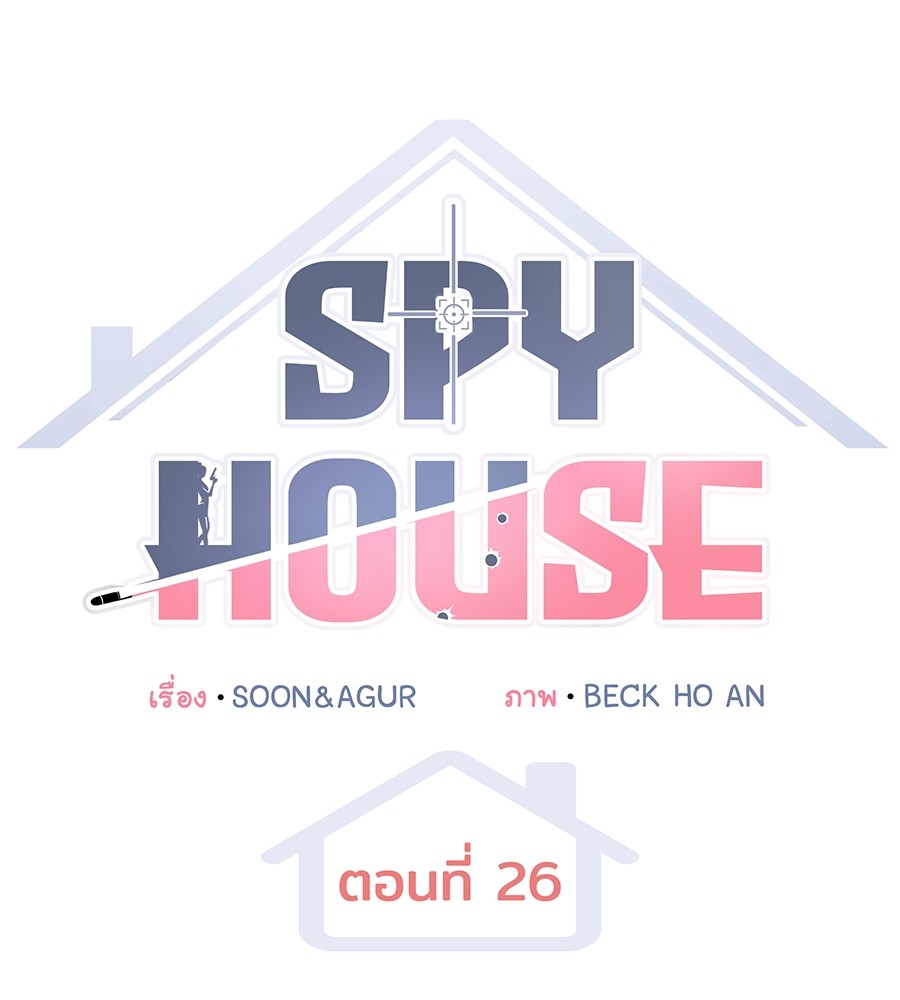 Spy House 26 (67)