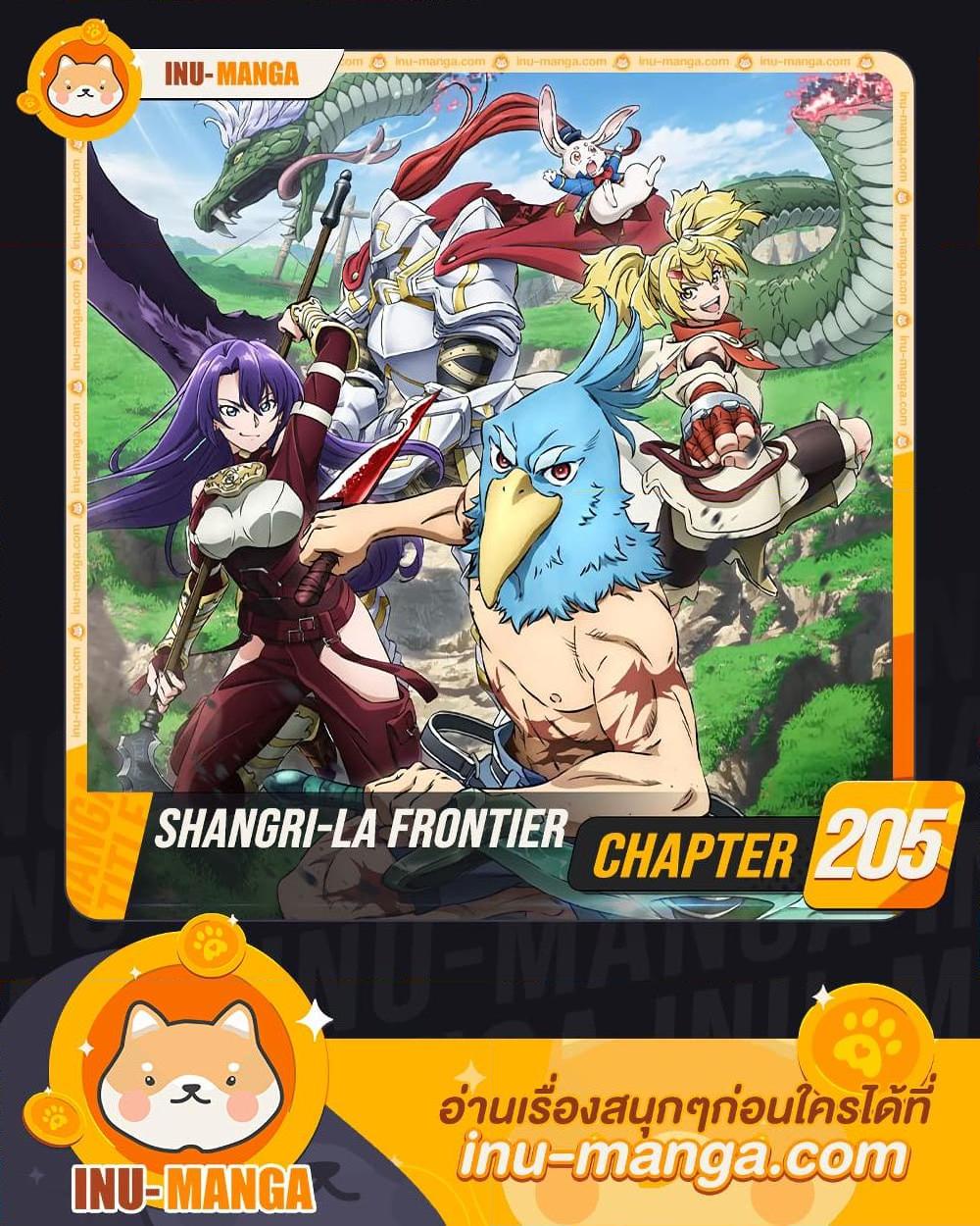 Shangri La Frontier 205 01