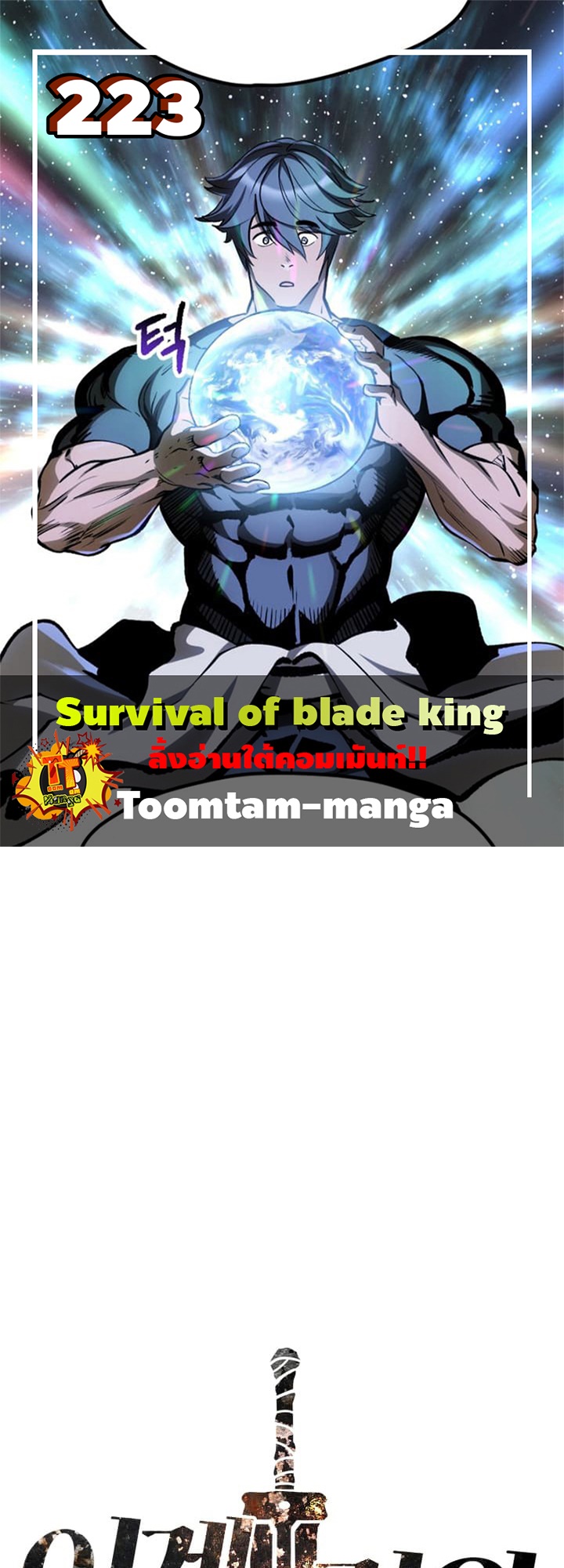 Survival of blade king 223 12 10 25670001