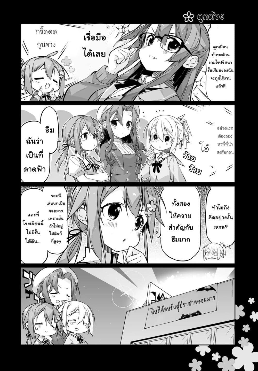 Yuusha bu Biyori Party 18 2