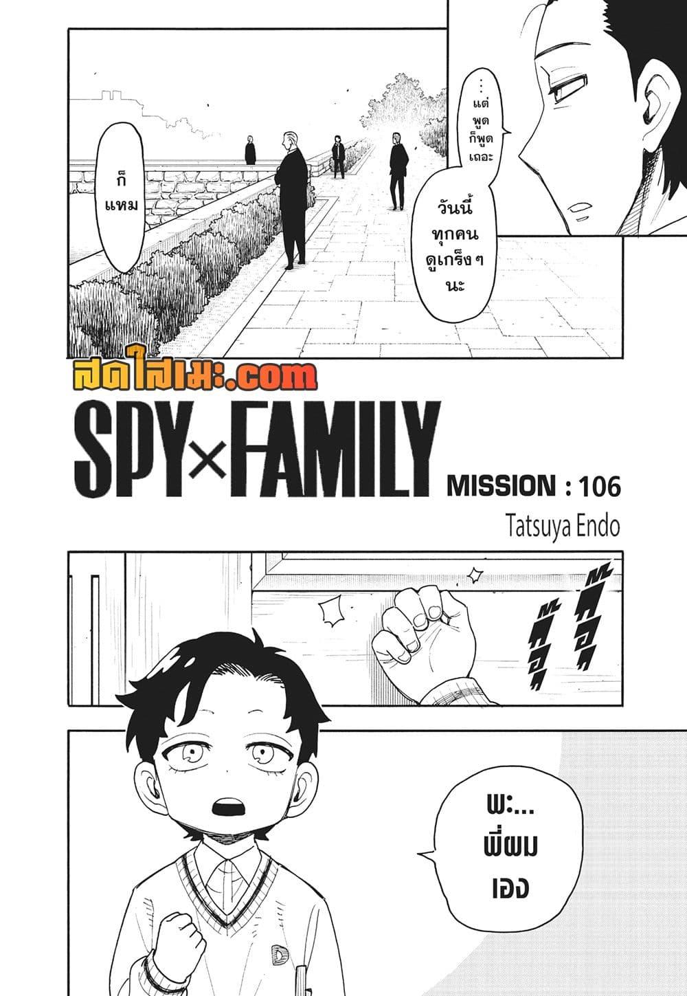 Spy X Family 106 02