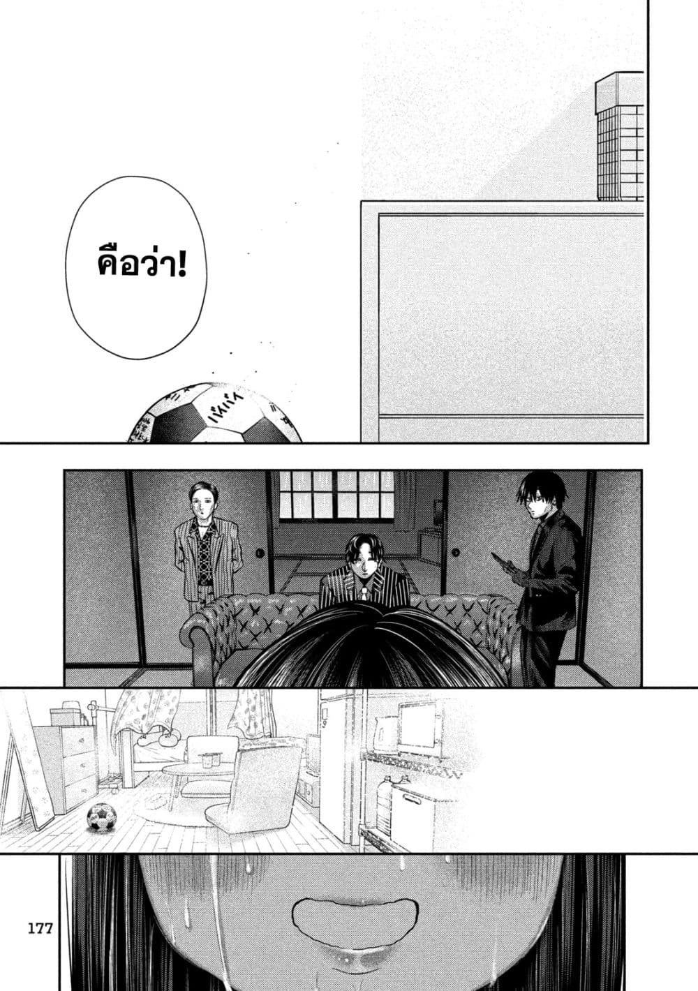 Nezumi no Hatsukoi 16 22