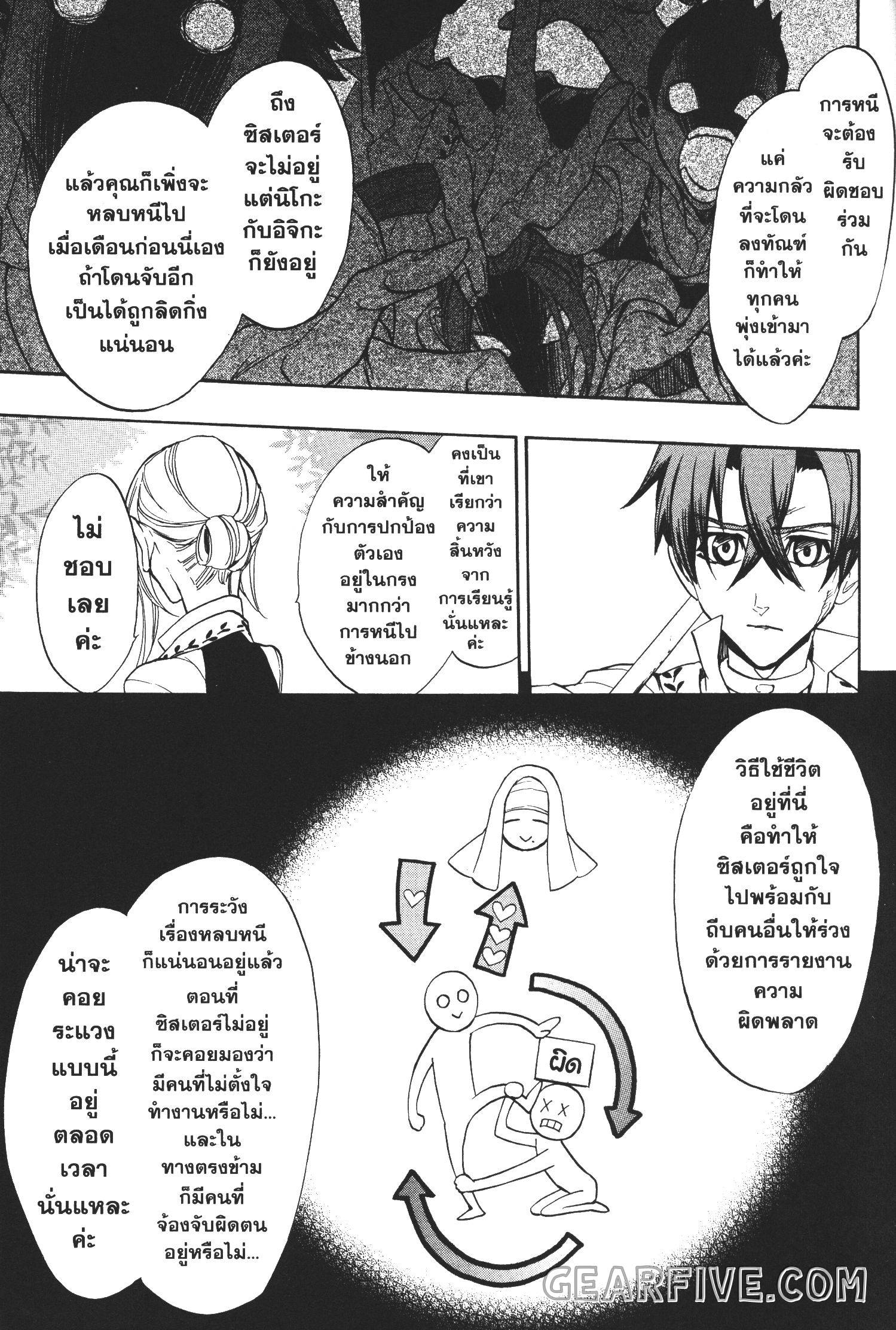 Seijo no Yurikago, Dokujo no Hitsugi 12 (9)