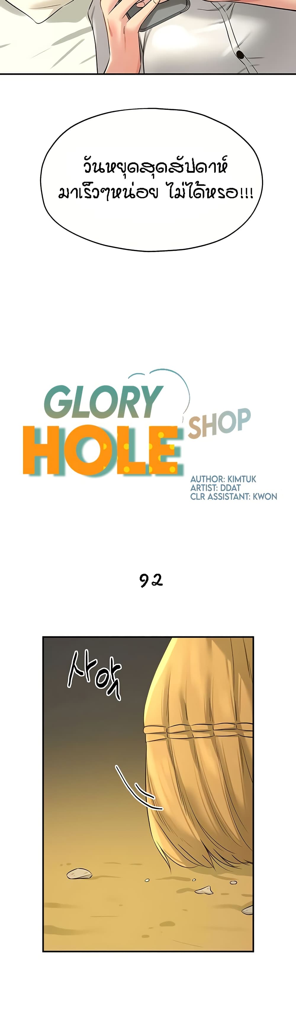 Glory Hole 92 13