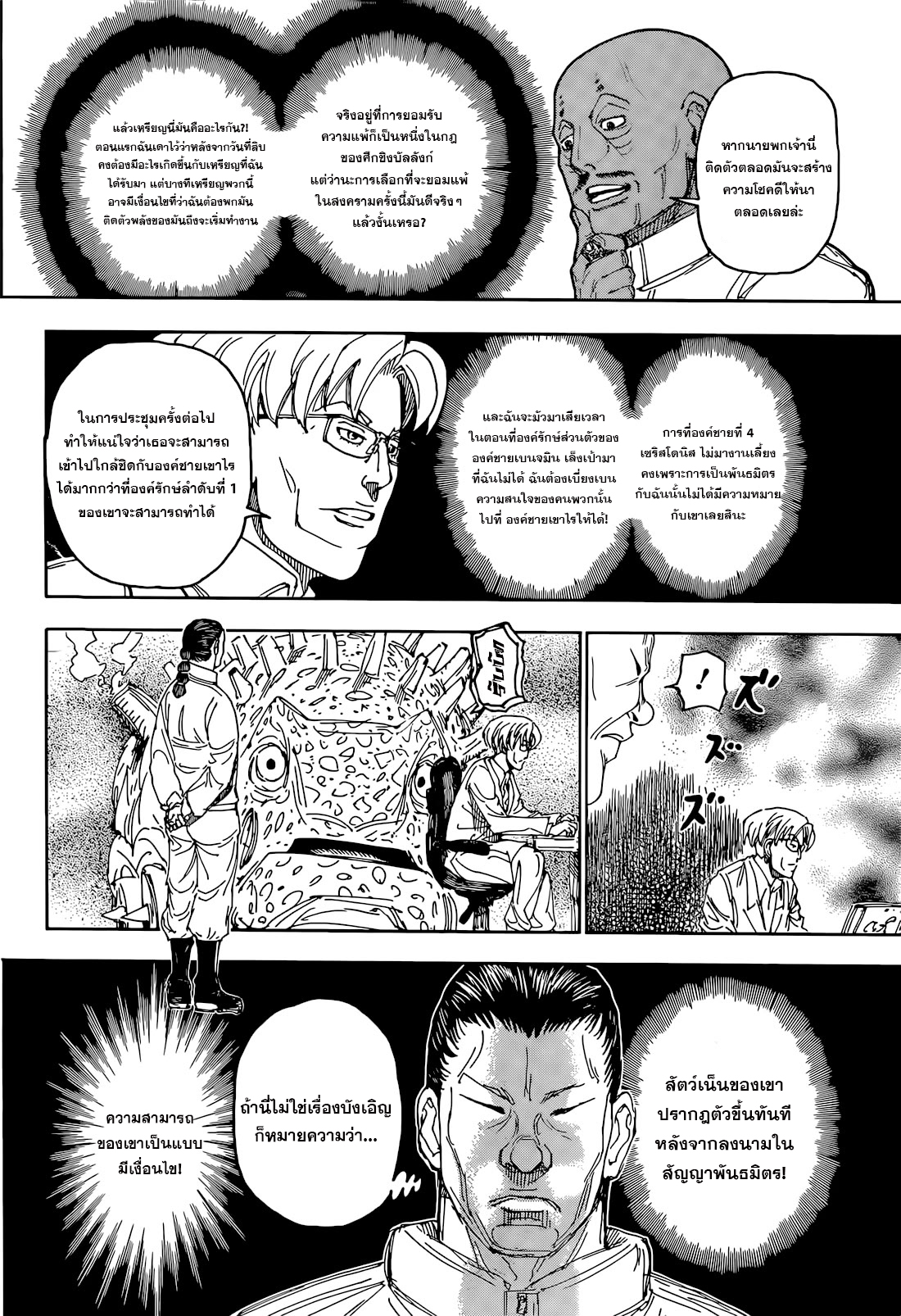 Hunterxhunter 402 (3)