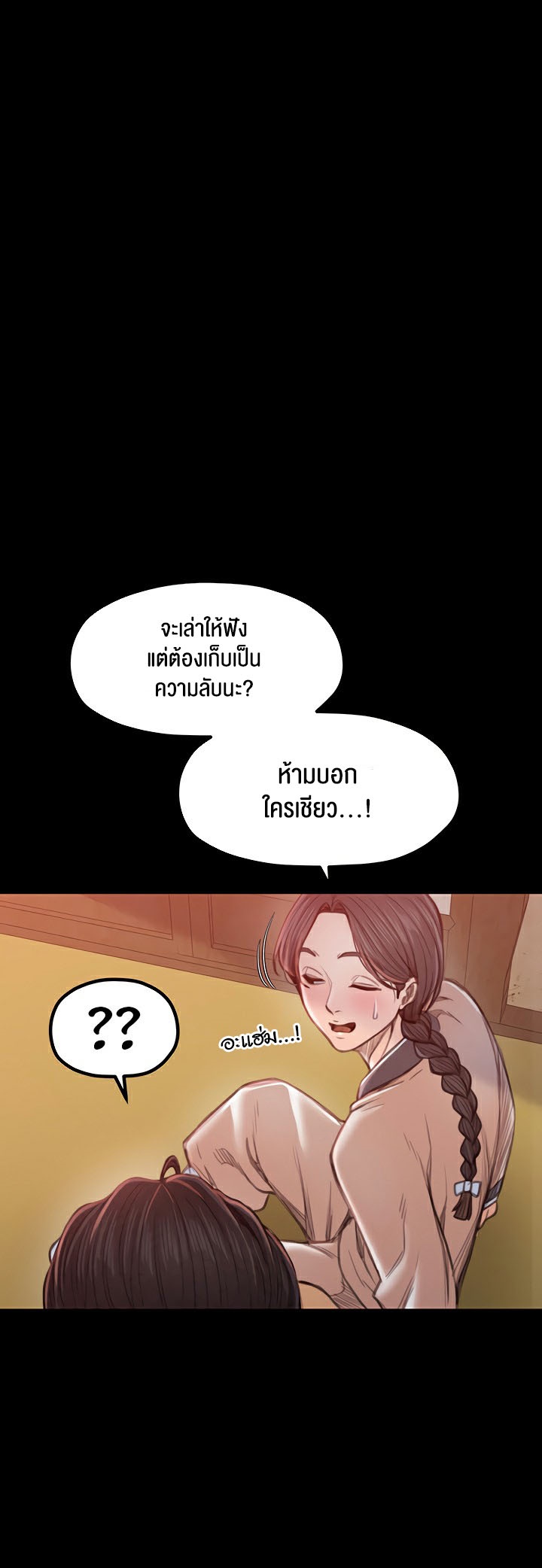 อ่านโดจิน เรื่อง The Servant’s Story 16 36