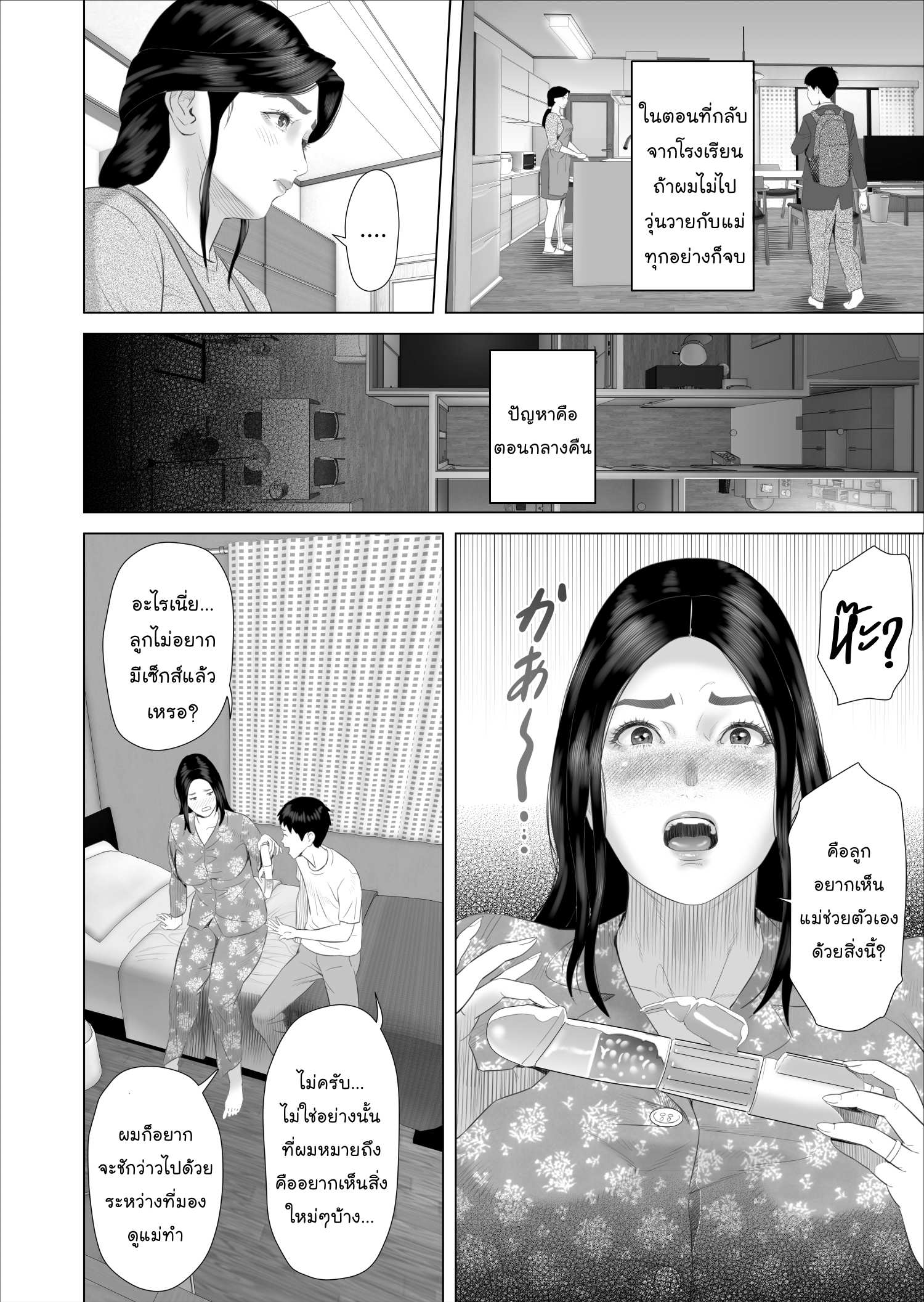 [Hyo dou (Hyji)] Boku ga Okaa san to Konna Koto ni Nacchau Hanashi 7 Kinyoku Hen Page 14