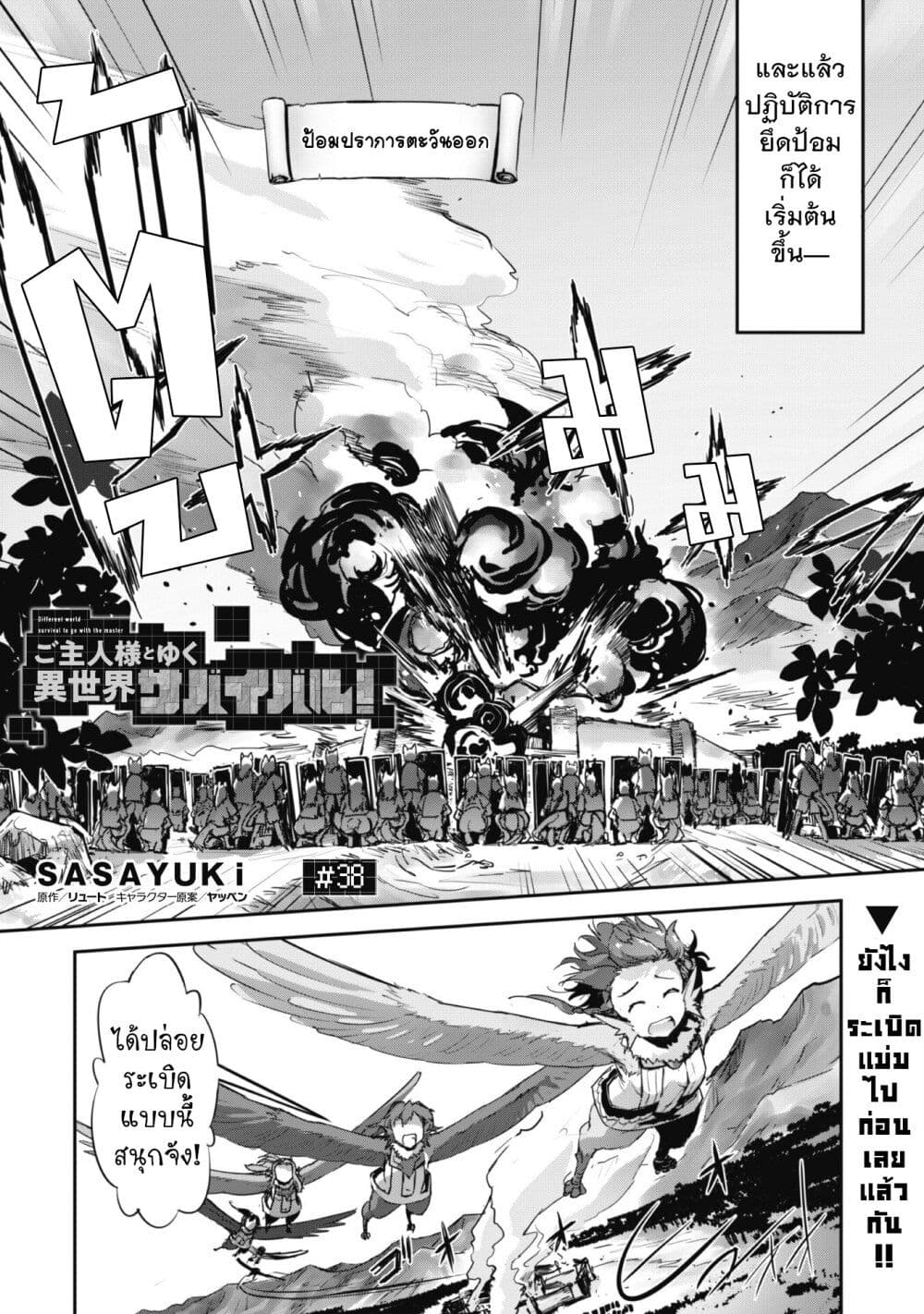 Goshujinsama to Yuku Isekai Survival! 38 02