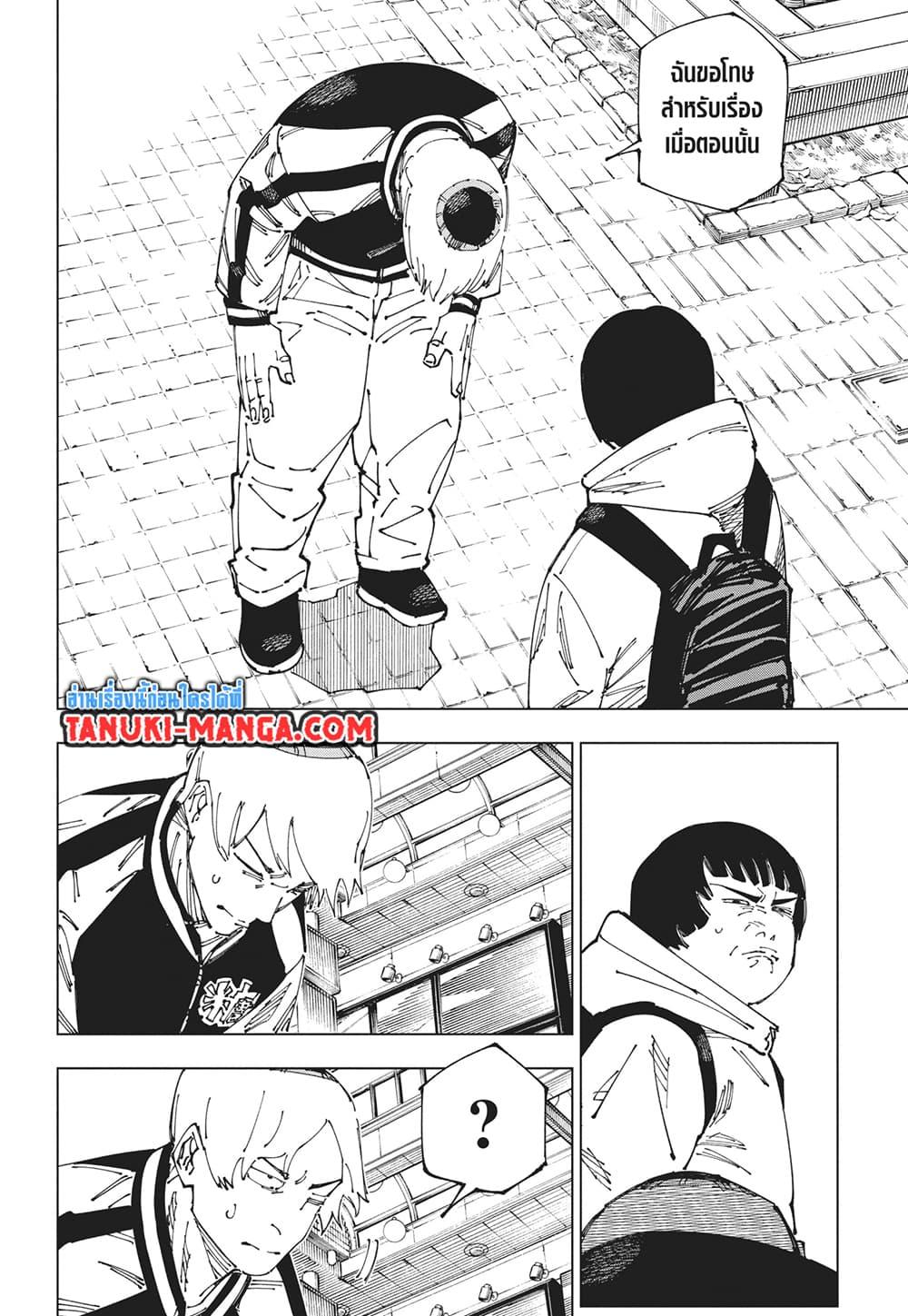 Jujutsu Kaisen 270 10