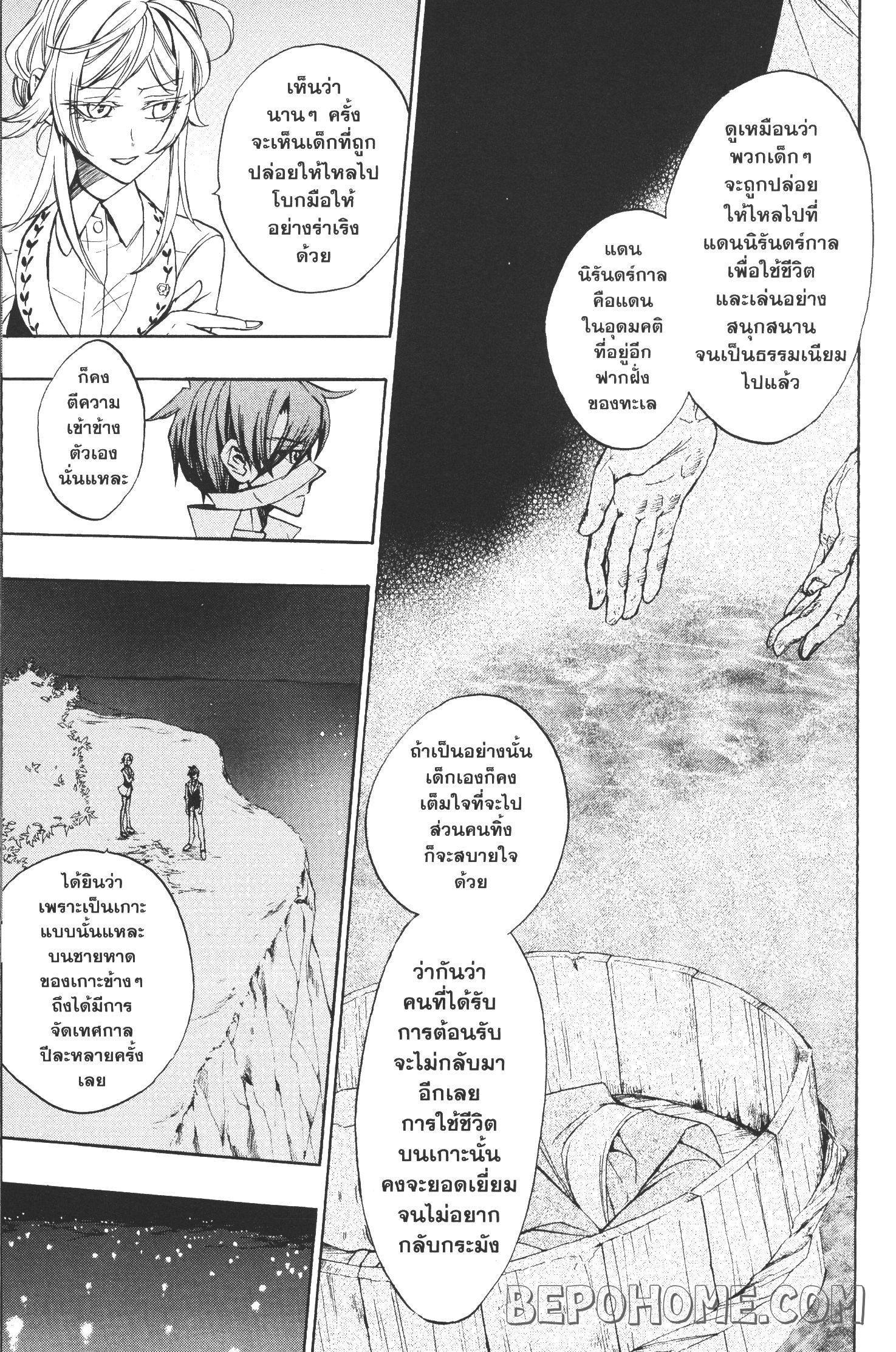 Seijo no Yurikago, Dokujo no Hitsugi 8 (18)