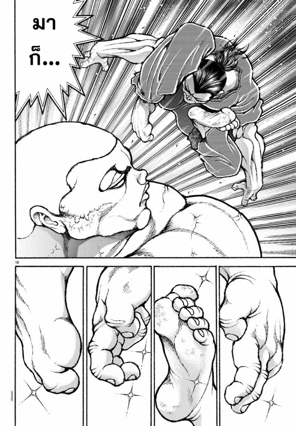 Baki Rahen 11 18