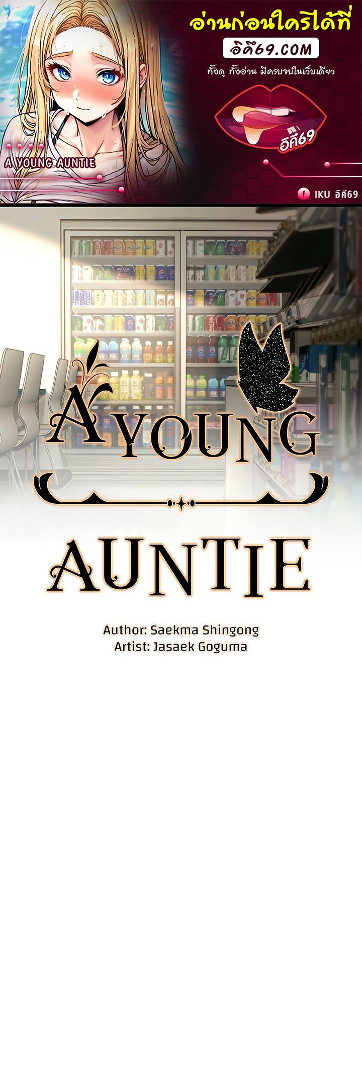 อ่านโดจิน เรื่อง A Young Auntie 16 01