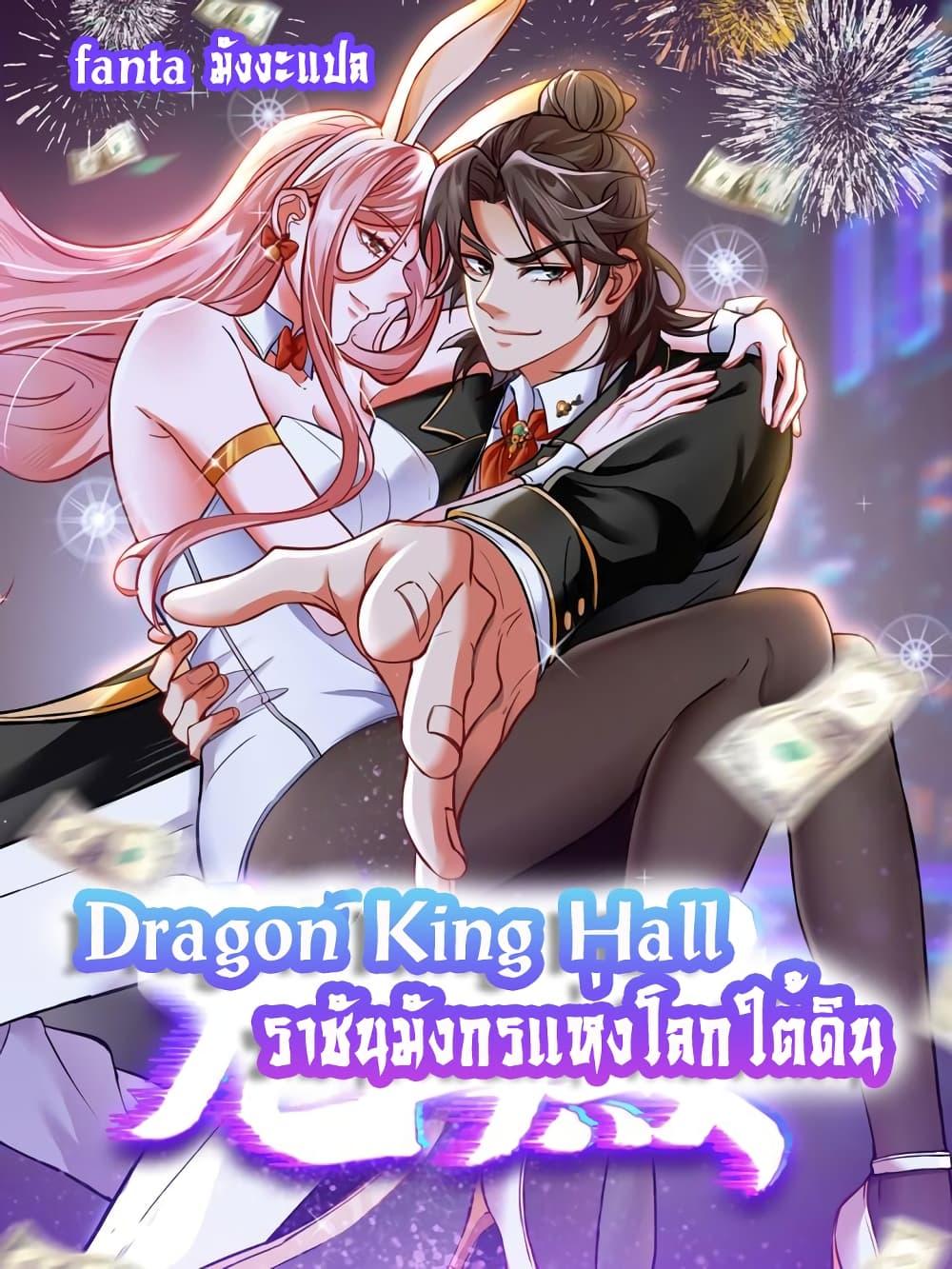 Dragon King Hall 236 01