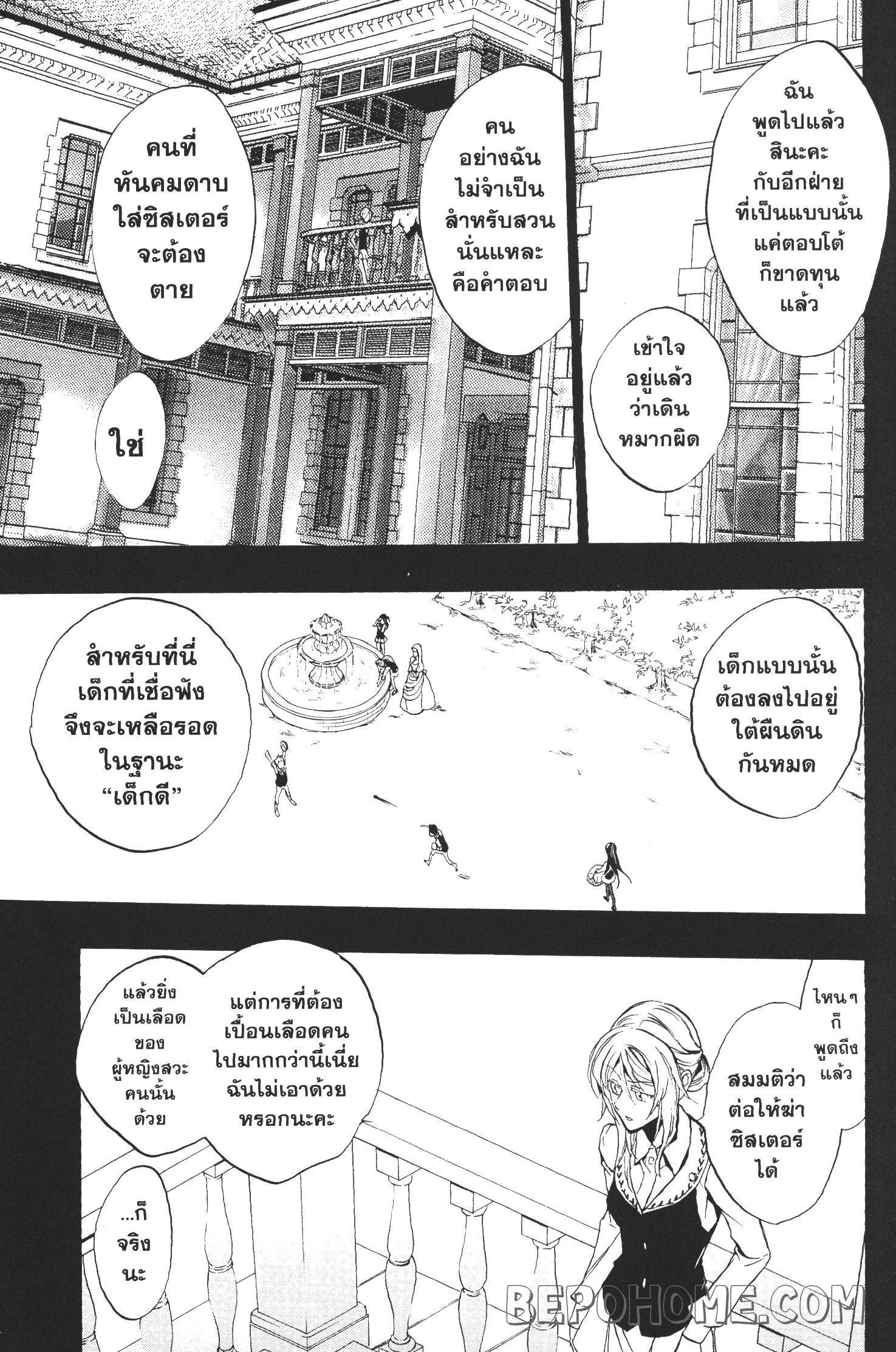 Seijo no Yurikago, Dokujo no Hitsugi 9 (47)