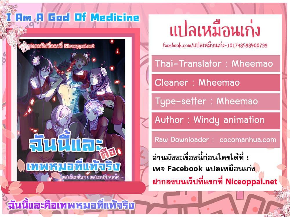 I Am A God of Medicine 114 16