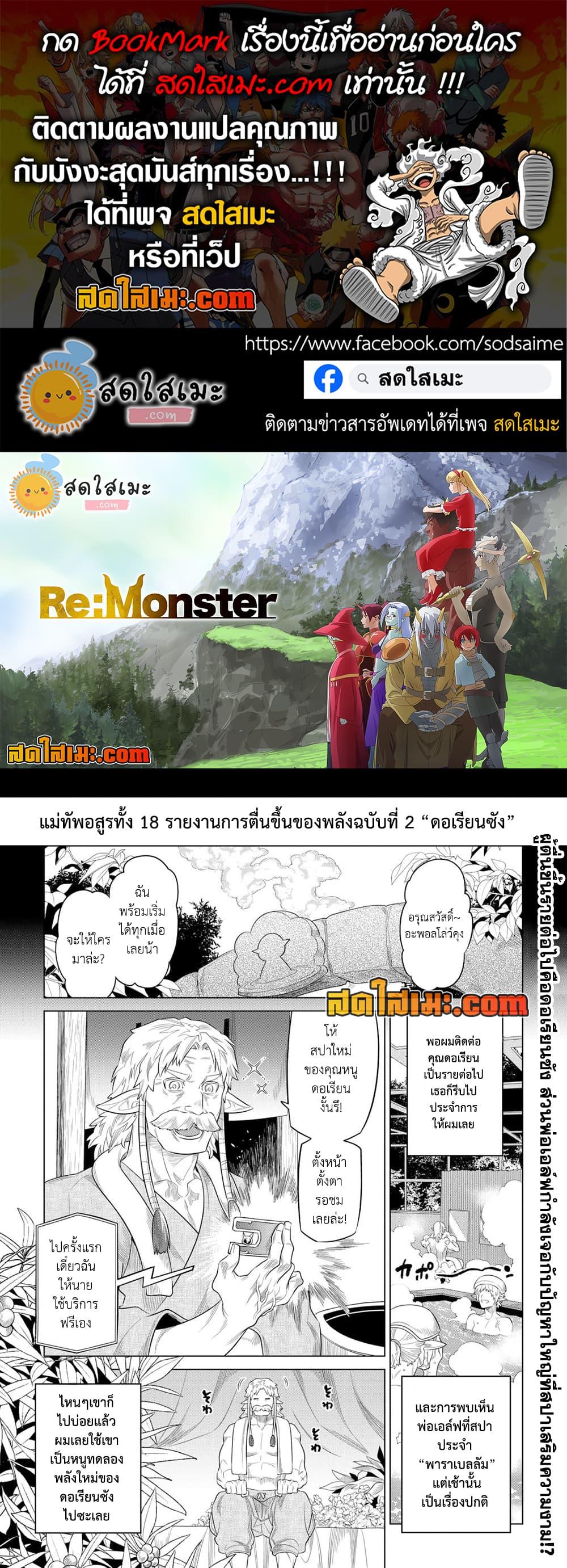 Re Monster 96 01