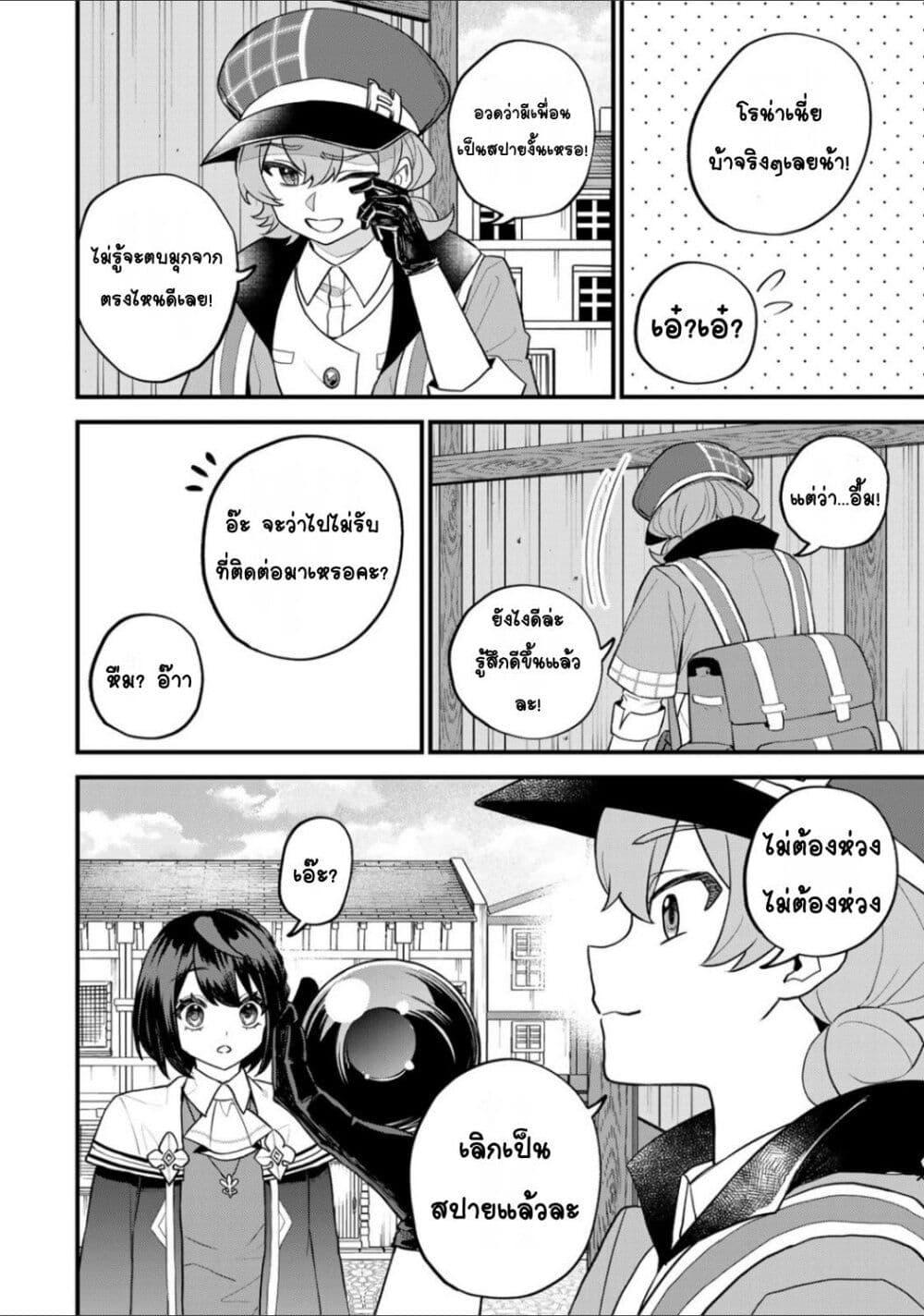 Sekai Saikyou no Majo, Hajimemashita 36 26