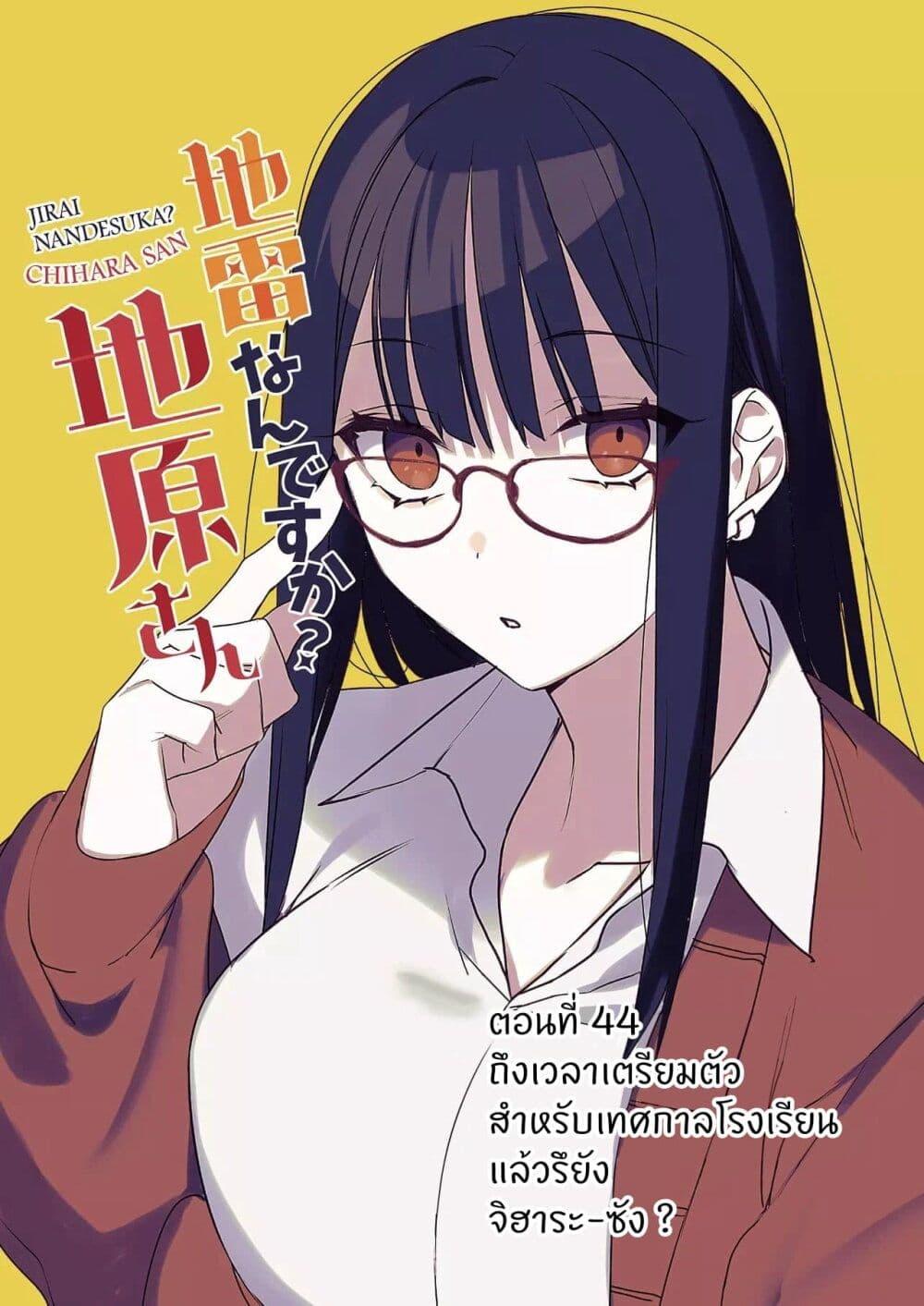 Jirai nandesu ka Chihara san 44 01