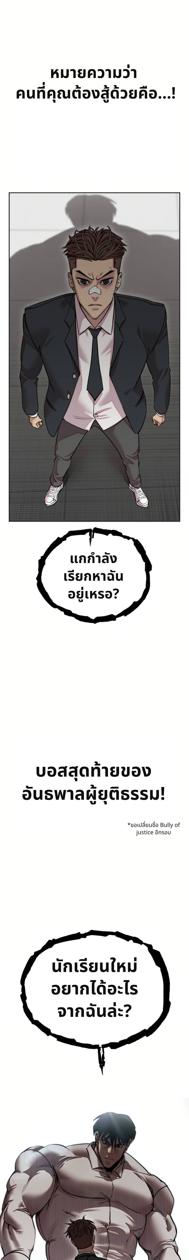 เอาตัวรอดในเว็บตูนบูลลี่ 2 (1)