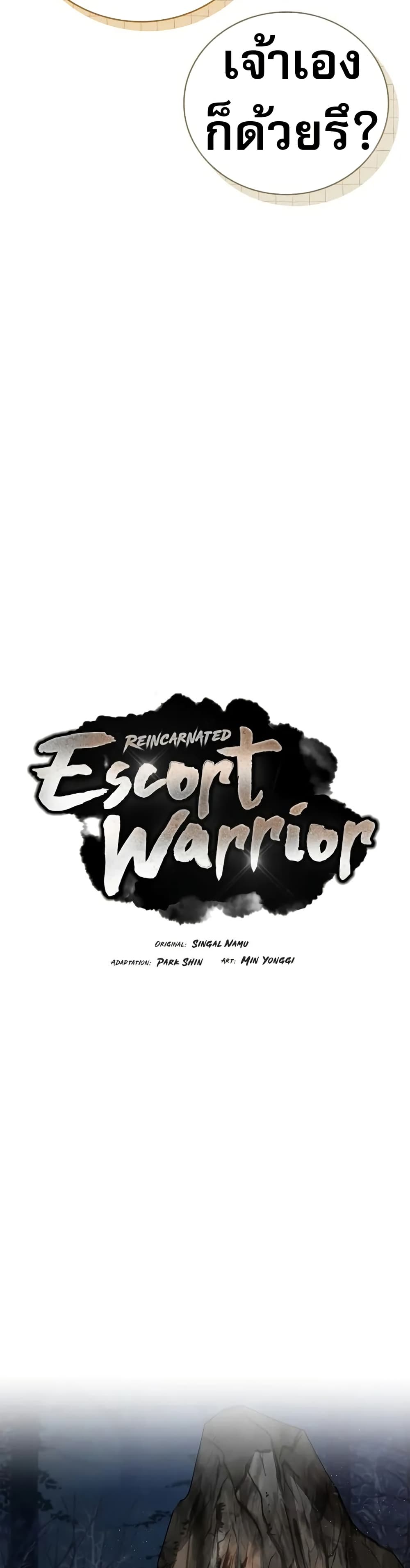 Reincarnated Escort Warrior 65 08