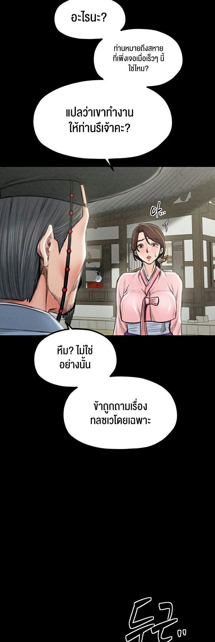 อ่านโดจิน เรื่อง The Servant’s Story 20 40