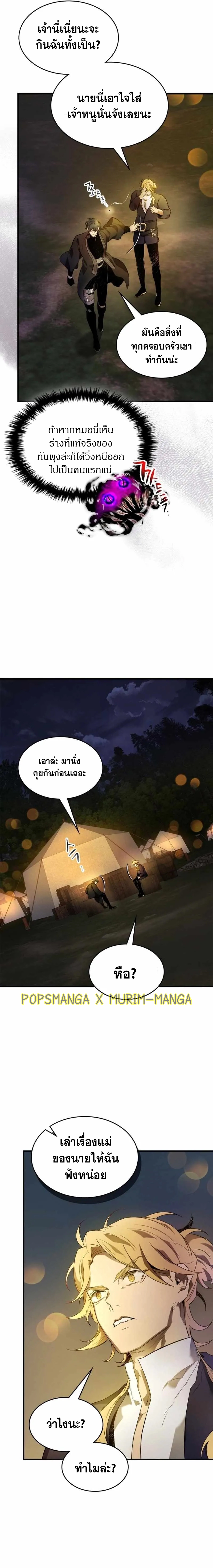 leveling with the gods ตอนที่ 121.08