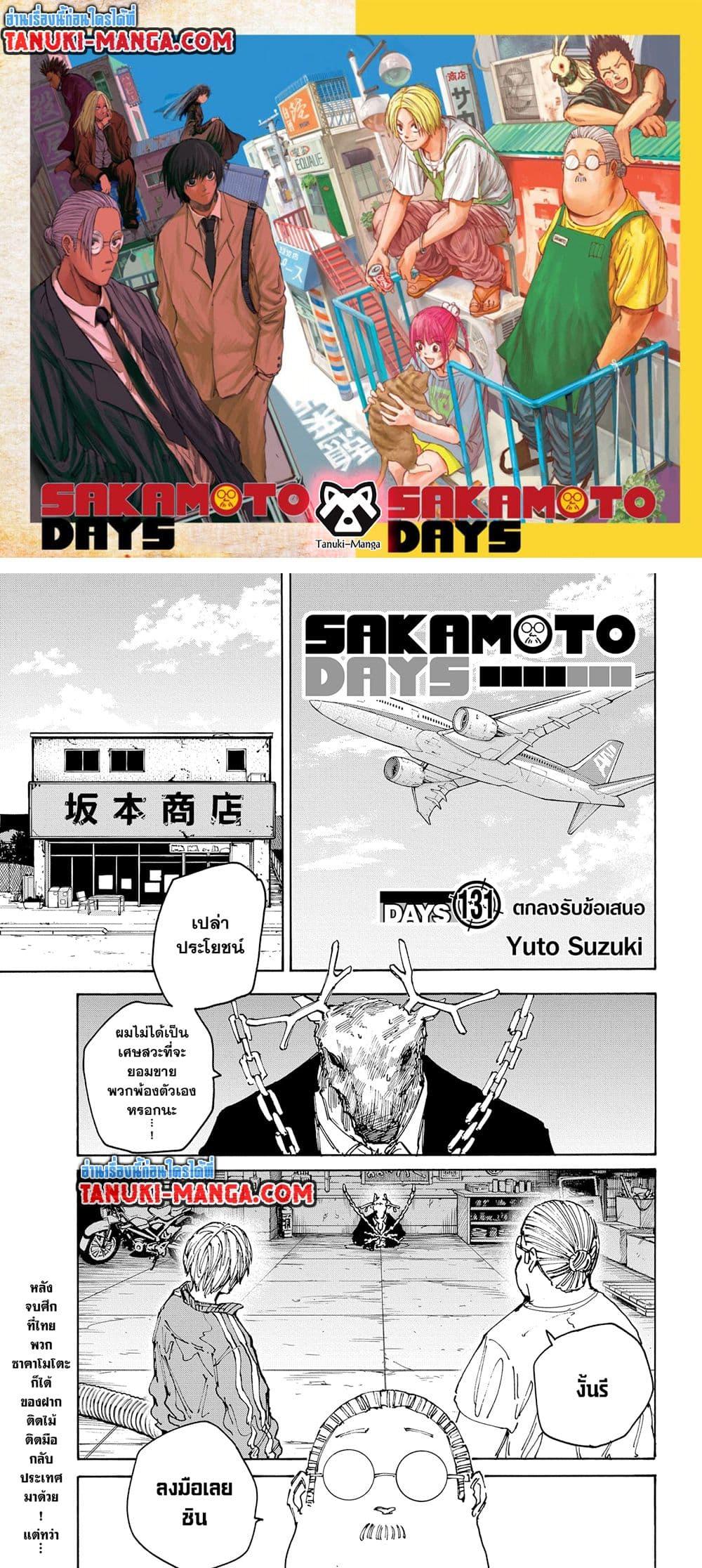 Sakamoto Days 131 01