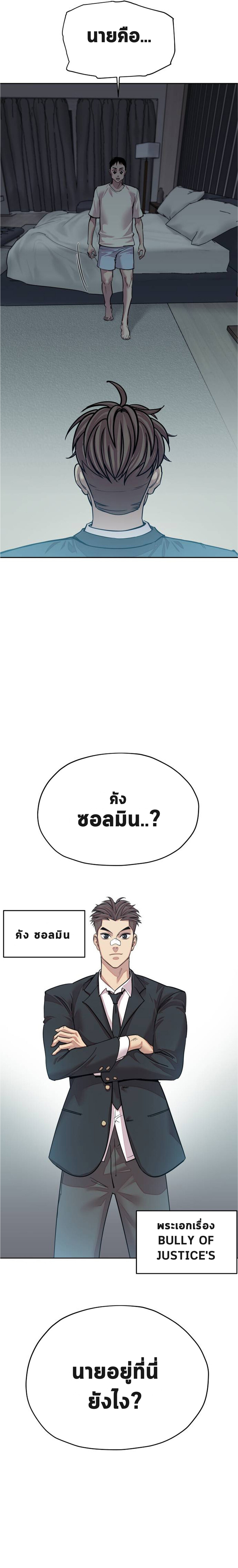 เอาตัวรอดในเว็บตูนบูลลี่ 1 (10)