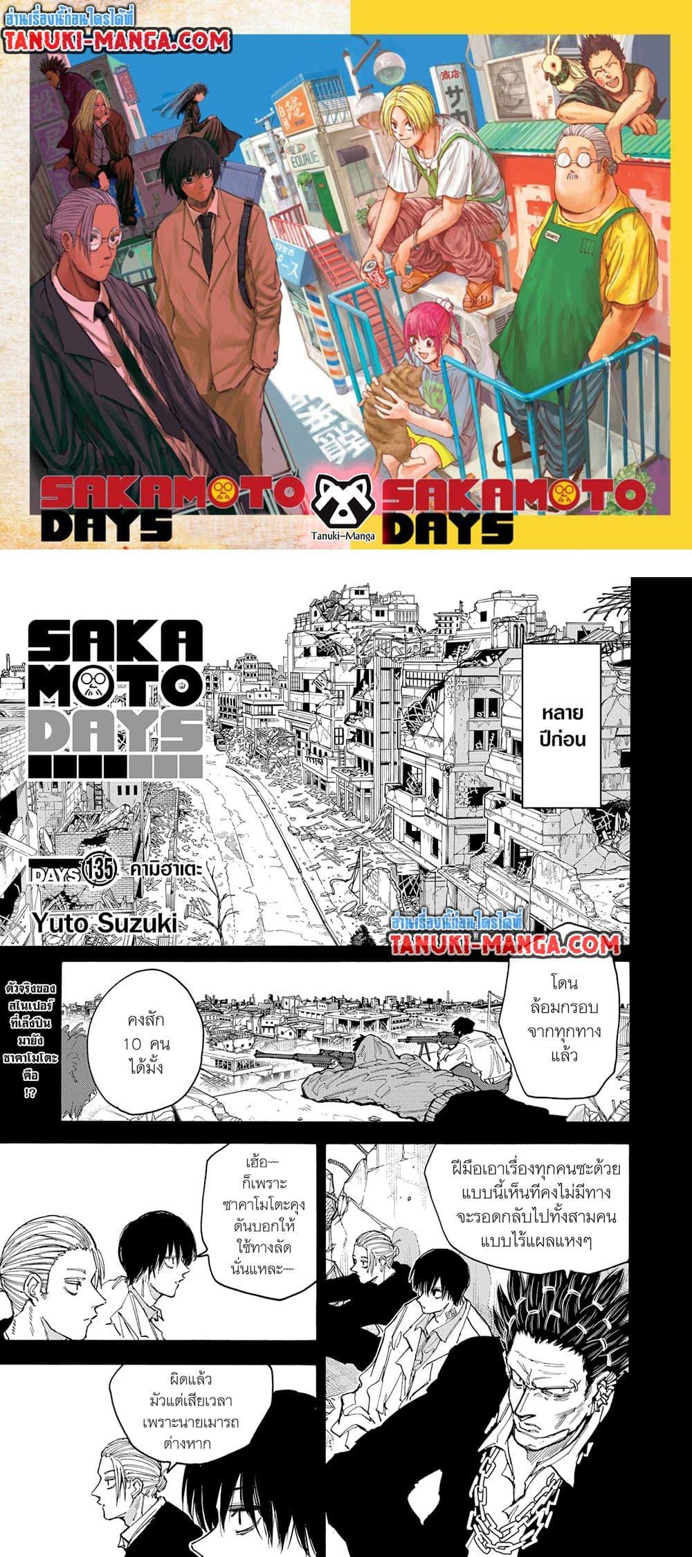 Sakamoto Days 135 01