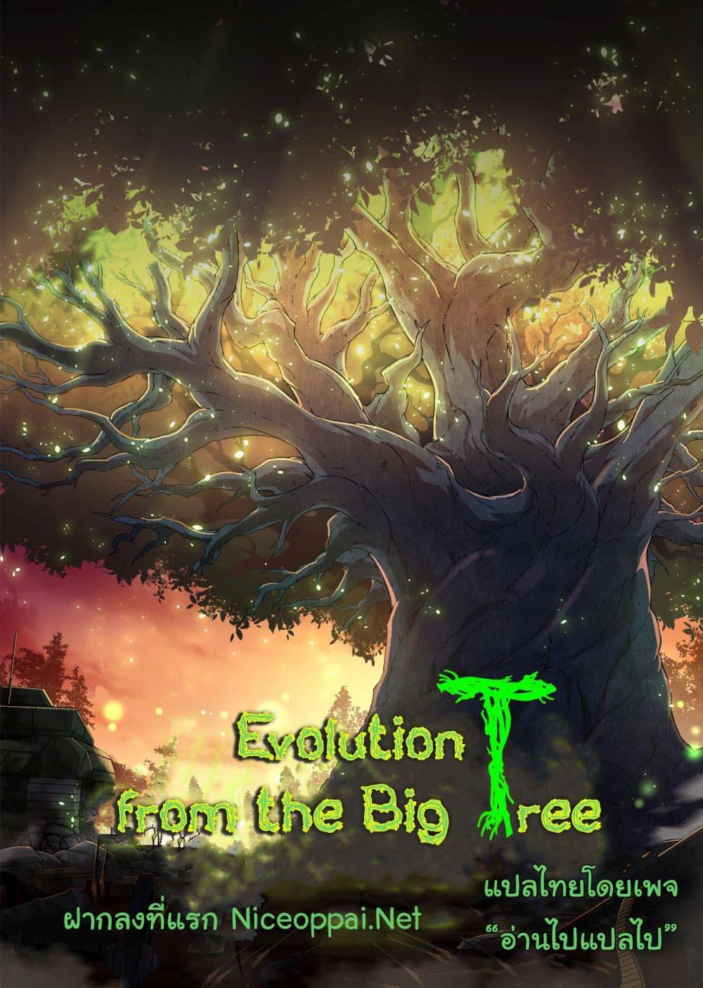 Evolution from the Big Tree 281 01