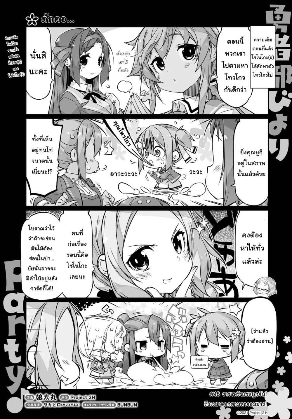 Yuusha bu Biyori Party 18 1