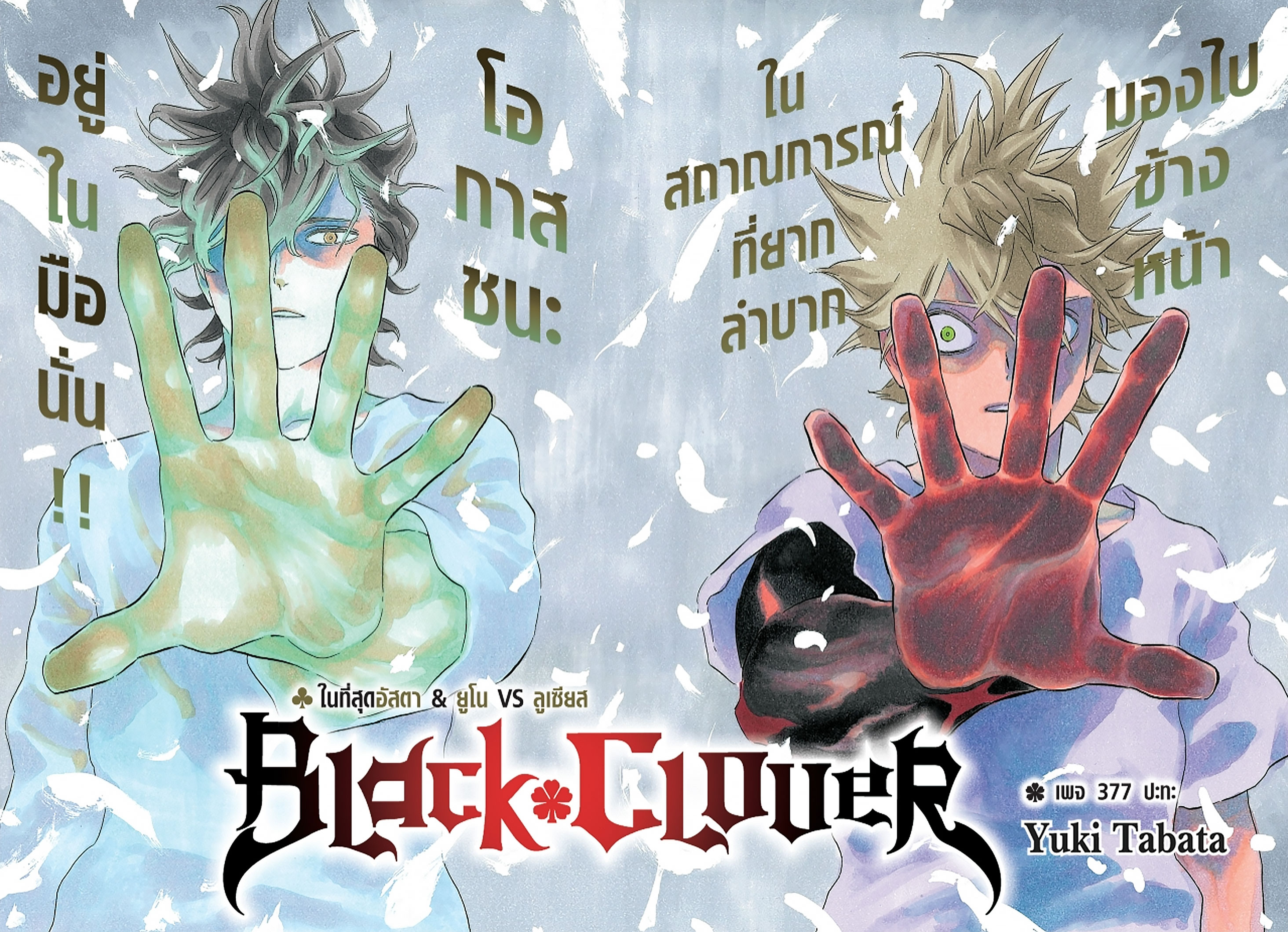 Black Clover 377 (1)