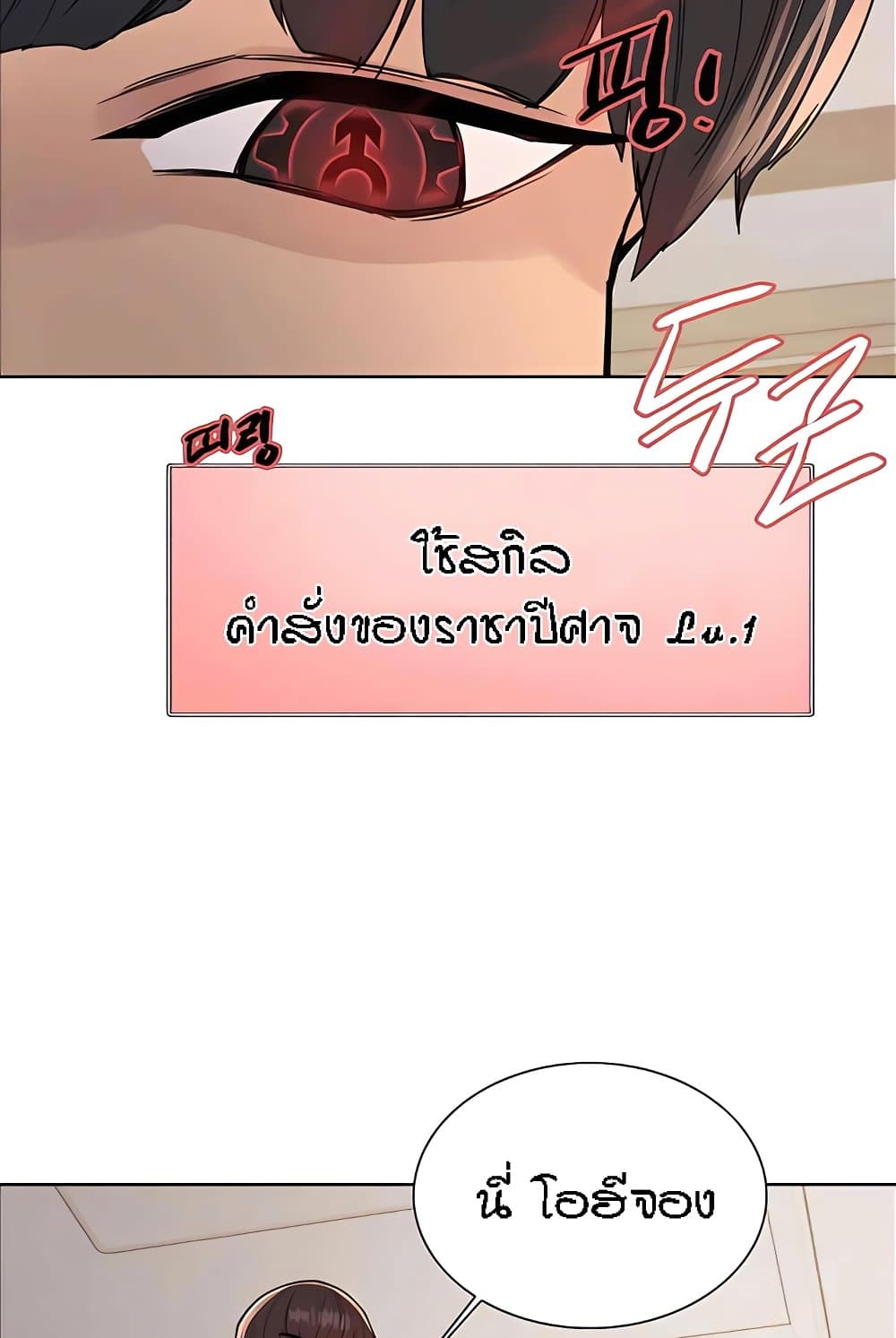 Sex stop Watch ตอนที่ 112 31