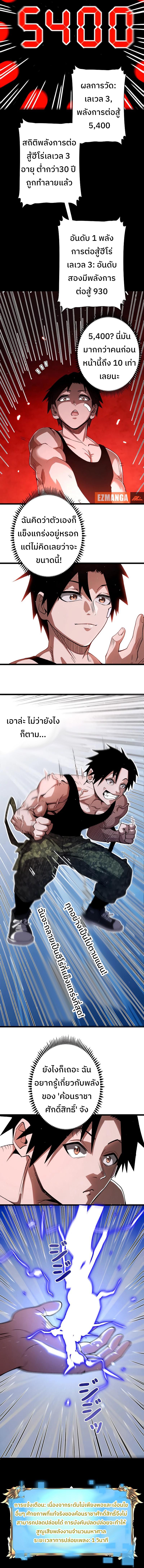 กลายเป็นฮีโร่ที่แข็งแกร่งที่สุดในโลกด้วยระบบโกงสุดเทพ 3 (9)