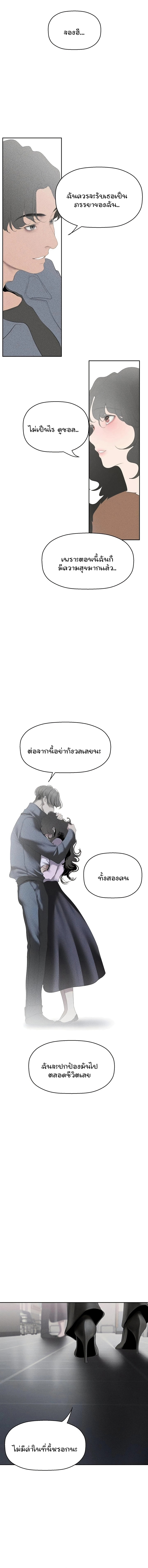 A Wonderful New World ตอนที่ 252 12