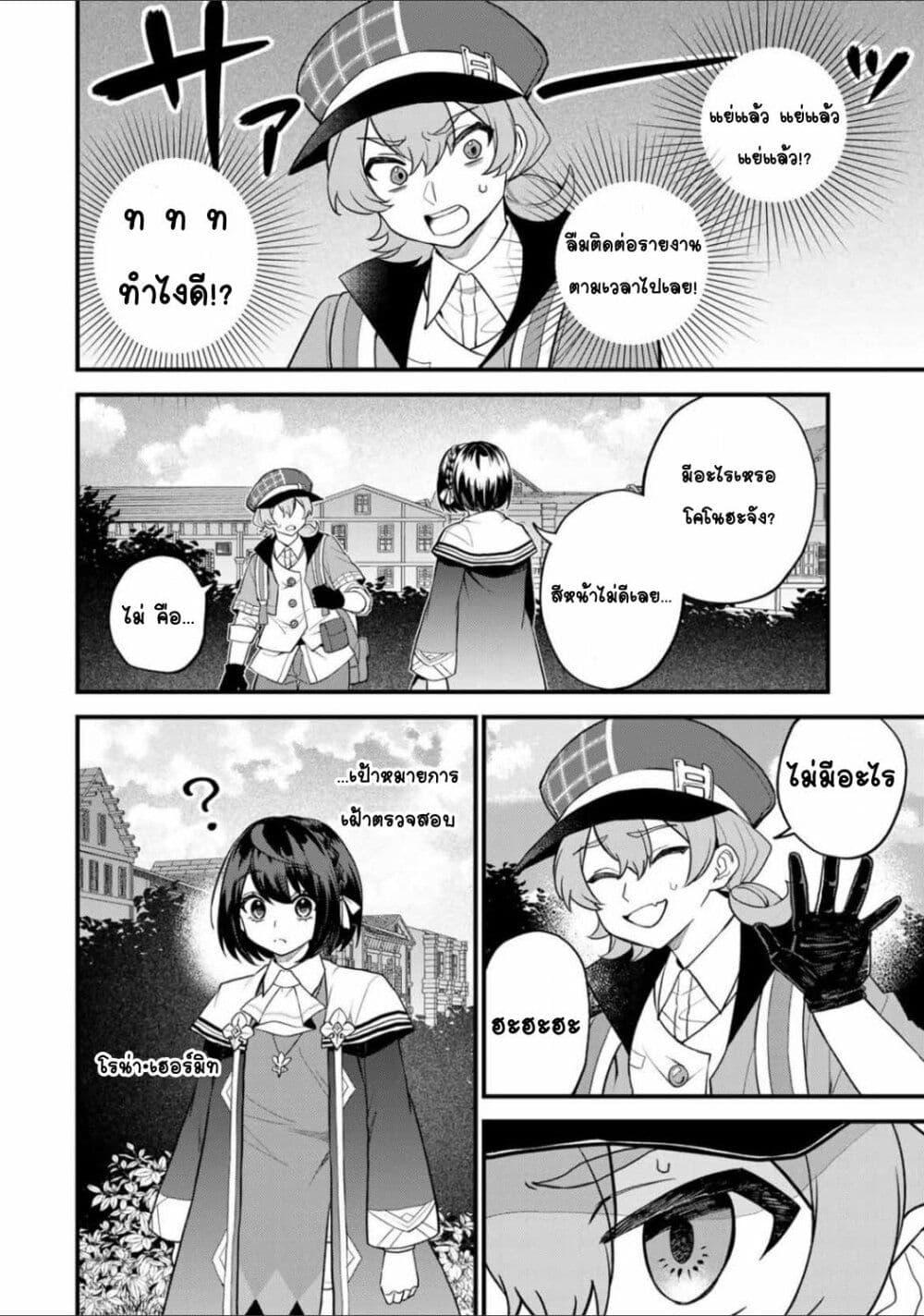 Sekai Saikyou no Majo, Hajimemashita 36 16