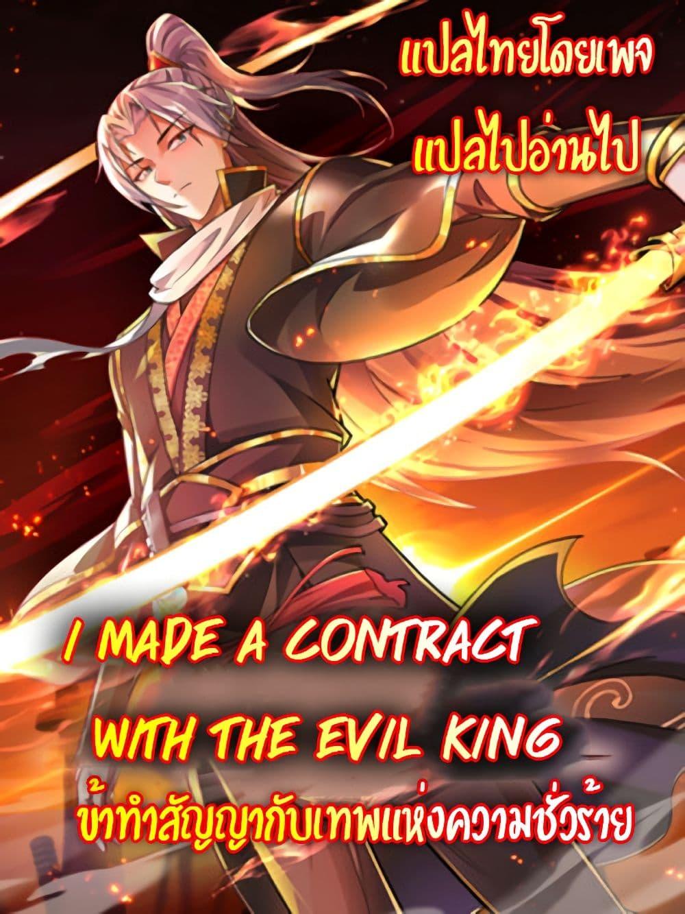 I made a contract with the Evil King 16 25