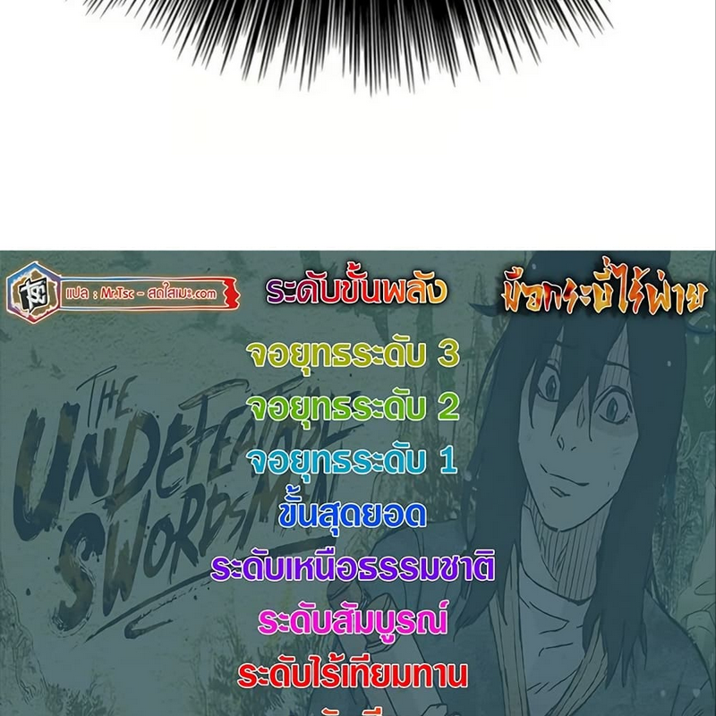 The Undefeatable Swordsman 236 (6) 001