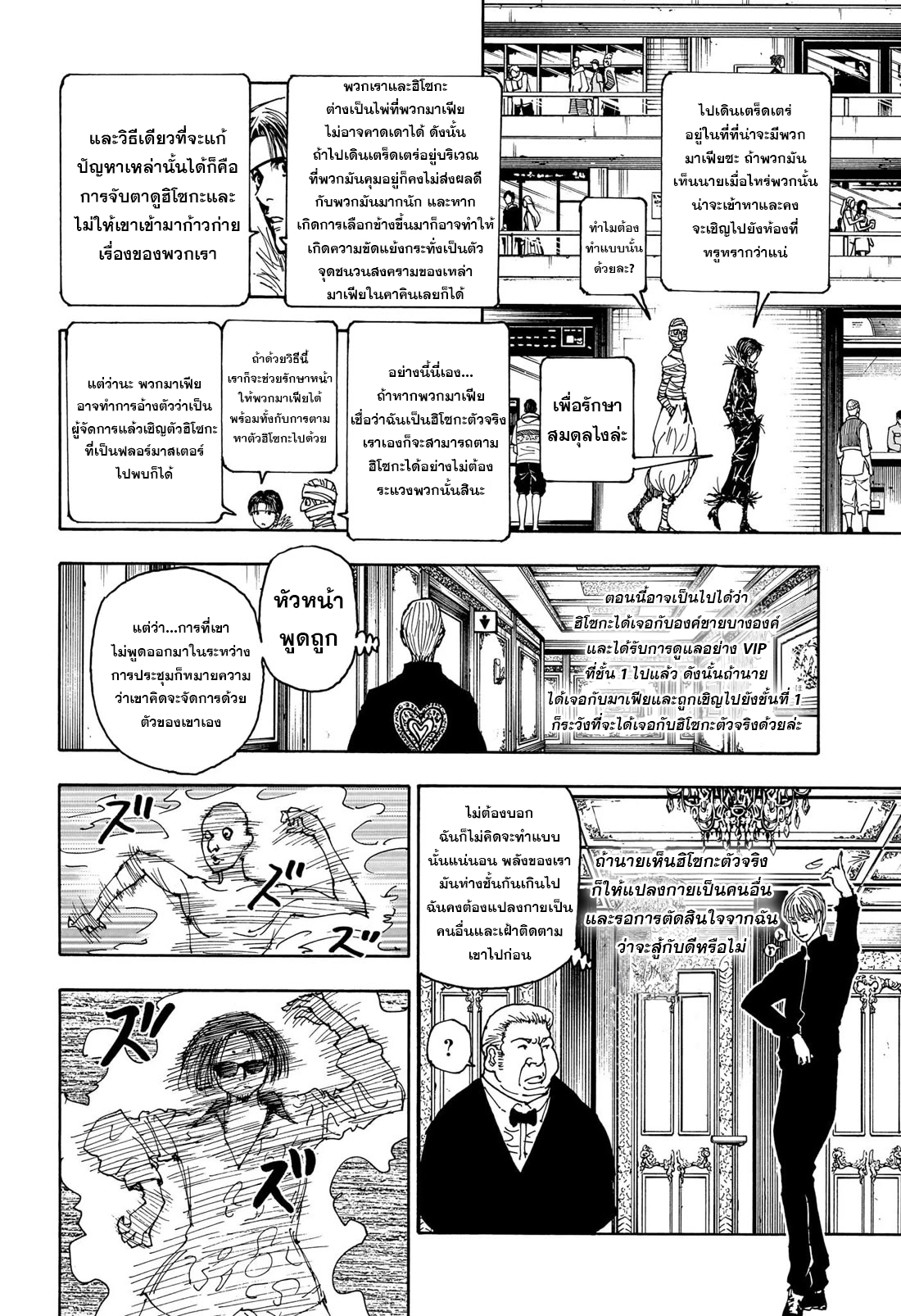 Hunterxhunter 405 (7)