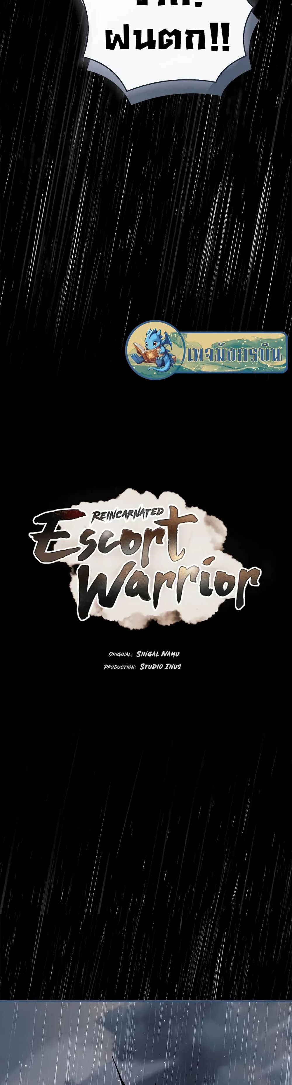 Reincarnated Escort Warrior 57 16