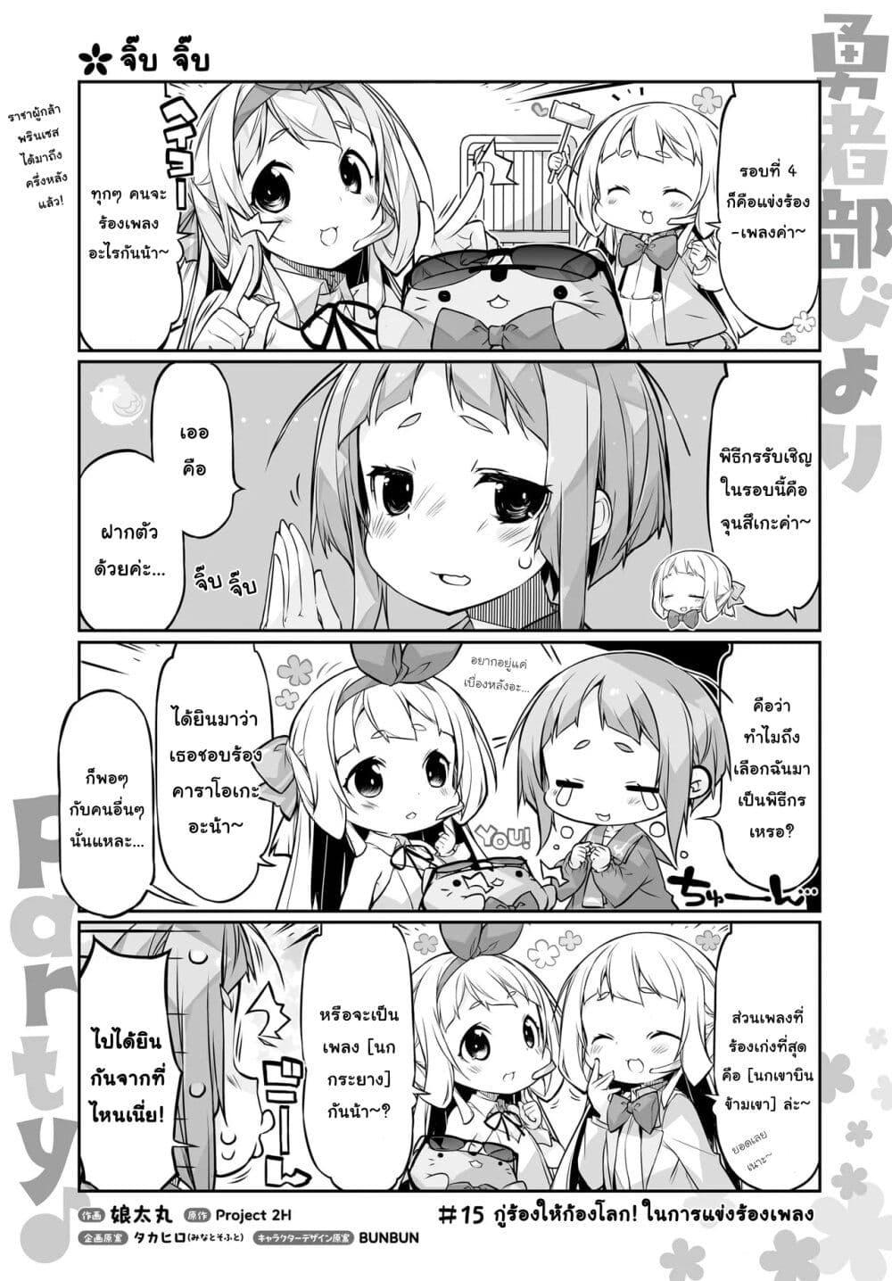 Yuusha bu Biyori Party 15 1