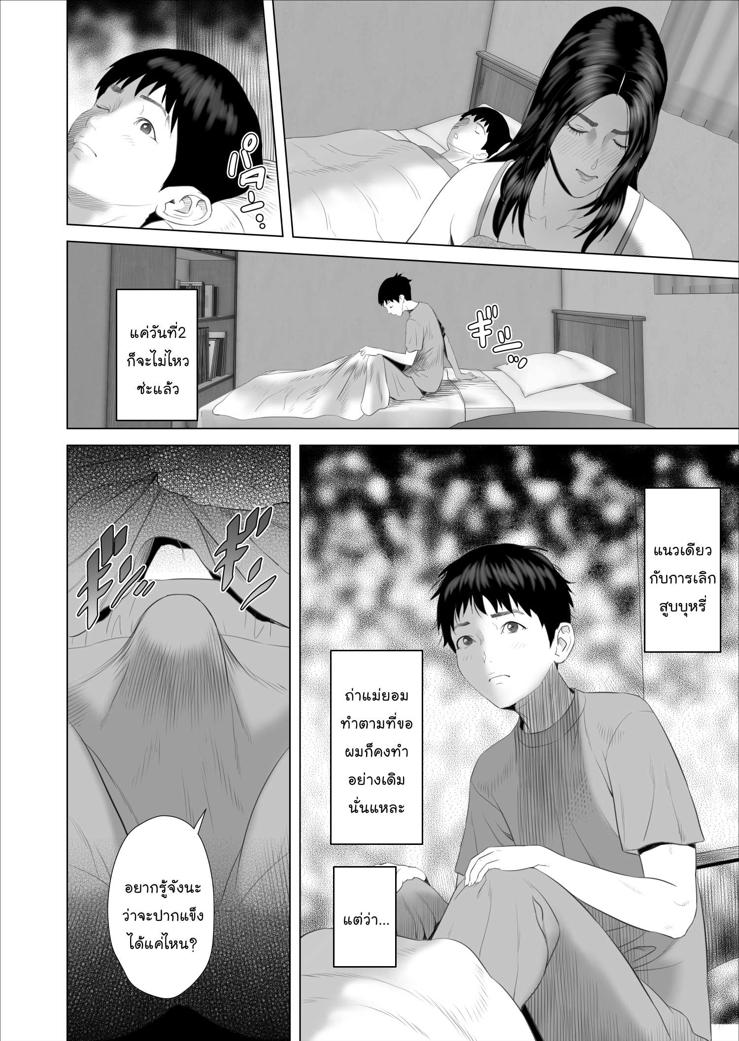 [Hyo dou (Hyji)] Boku ga Okaa san to Konna Koto ni Nacchau Hanashi 7 Kinyoku Hen Page 12