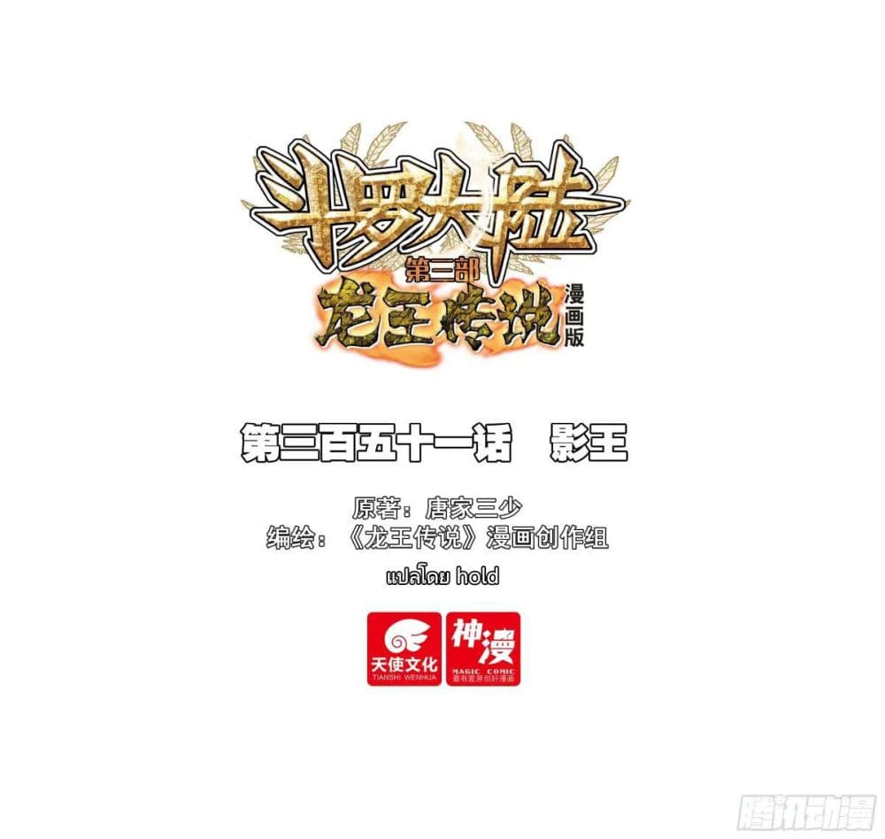 Douluo Dalu 3 The Legend of the Dragon King 351 01