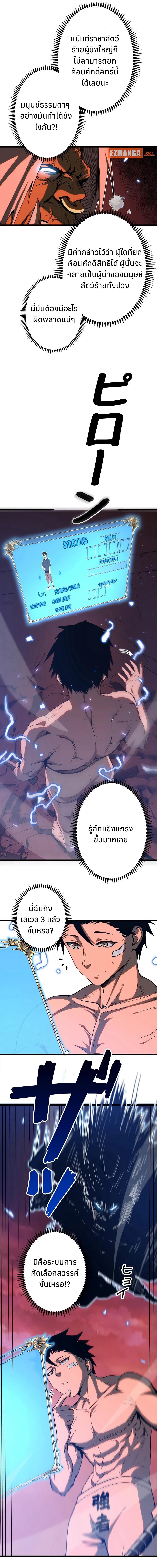 กลายเป็นฮีโร่ที่แข็งแกร่งที่สุดในโลกด้วยระบบโกงสุดเทพ 2 (3)