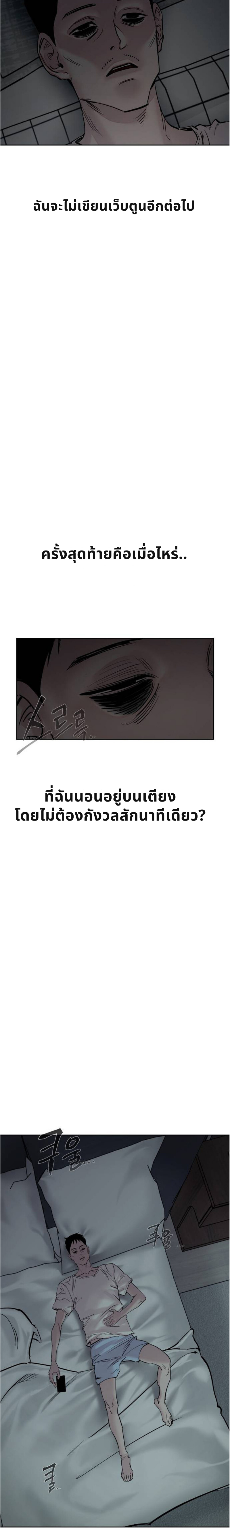 เอาตัวรอดในเว็บตูนบูลลี่ 1 (7)