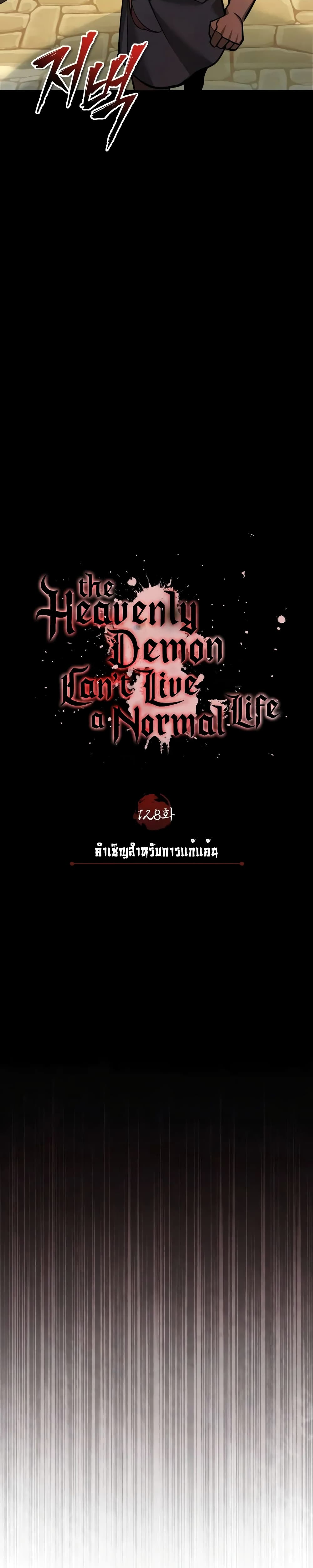 The Heavenly Demon Can’t Live a Normal Life 128 (4) 005